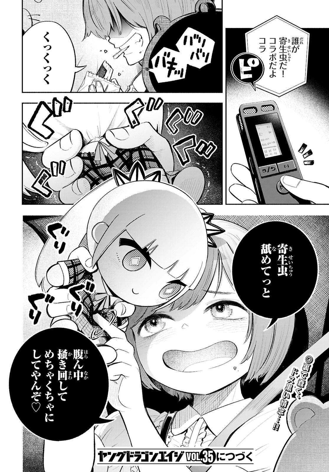 特許やぶりの女王 弁理士・大鳳未来 第3話 - 36