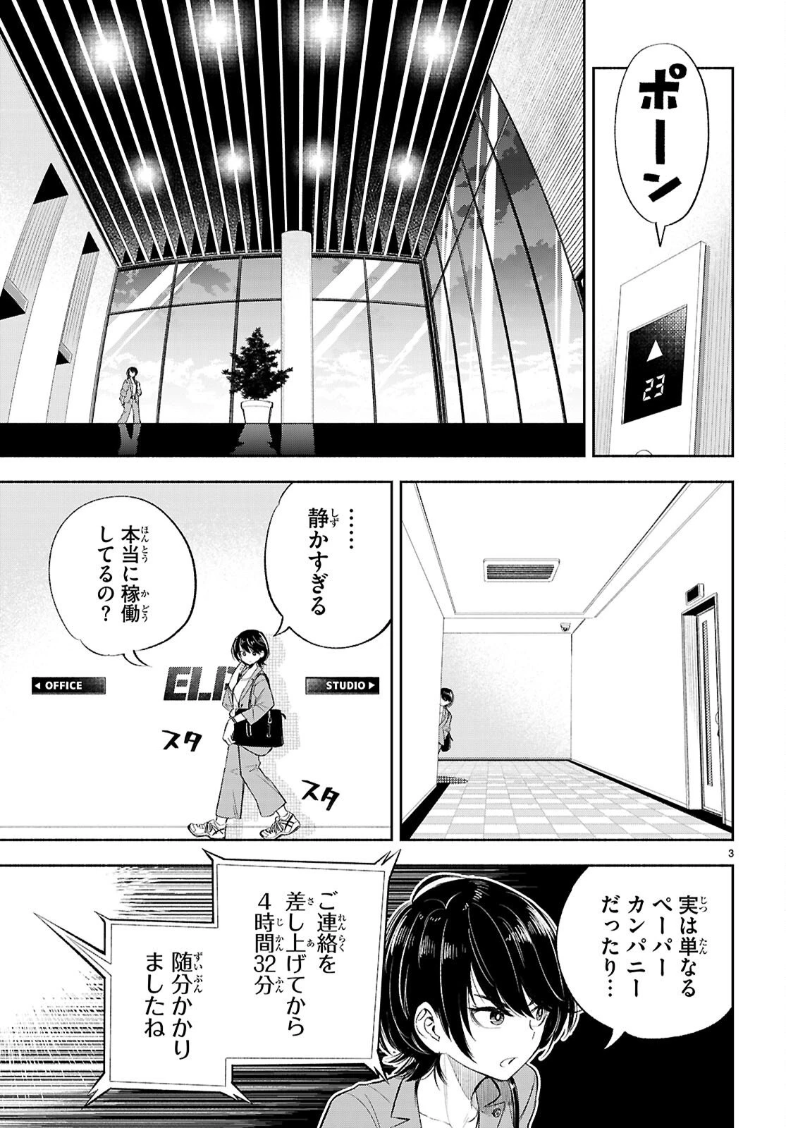 特許やぶりの女王 弁理士・大鳳未来 第2話 - 3