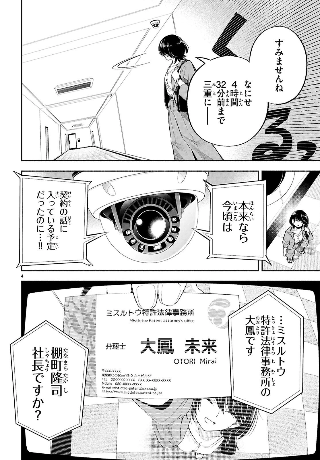 特許やぶりの女王 弁理士・大鳳未来 第2話 - 4