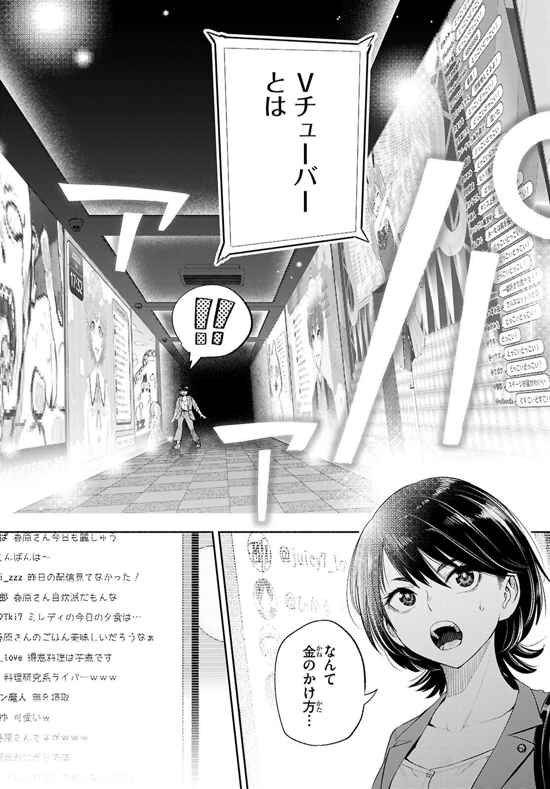 特許やぶりの女王 弁理士・大鳳未来 第2話 - 6