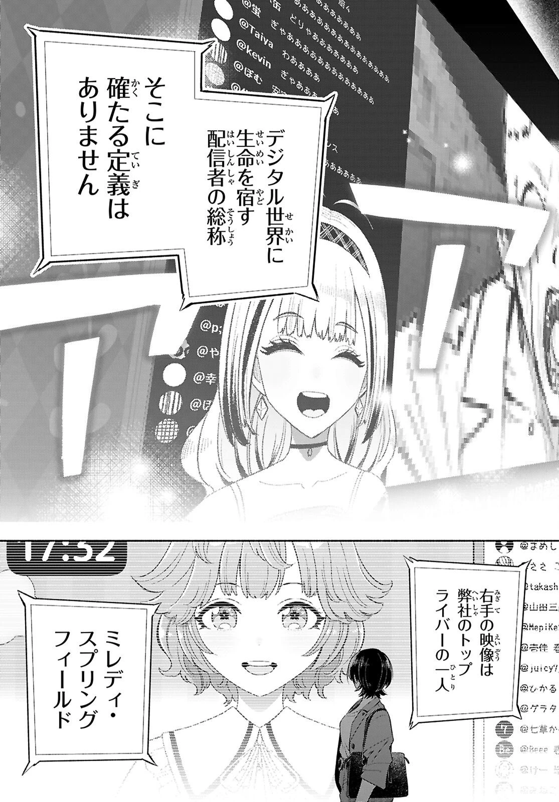 特許やぶりの女王 弁理士・大鳳未来 第2話 - 7