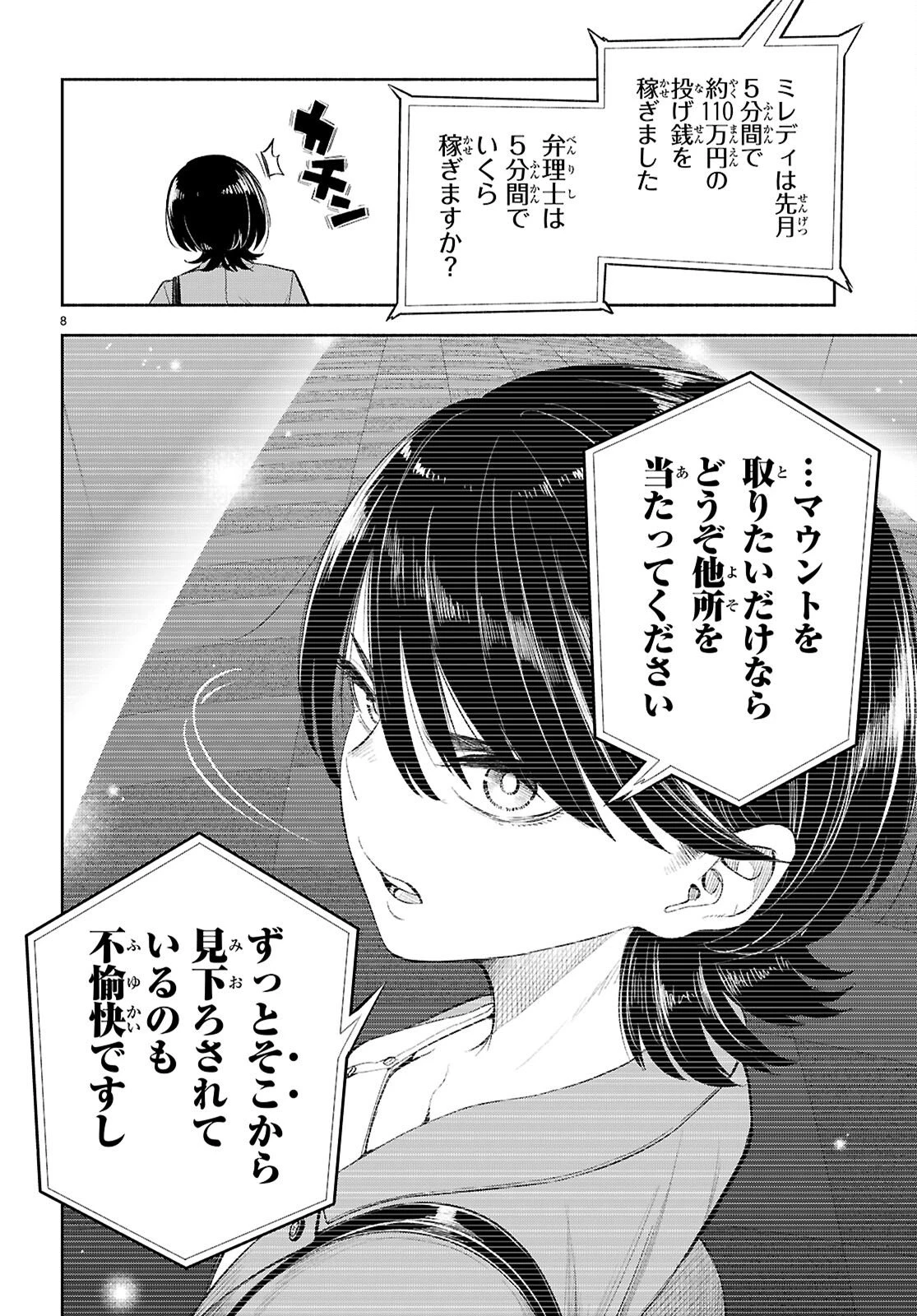 特許やぶりの女王 弁理士・大鳳未来 第2話 - 8