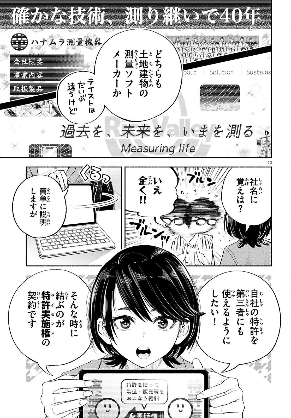 特許やぶりの女王 弁理士・大鳳未来 第2話 - 13