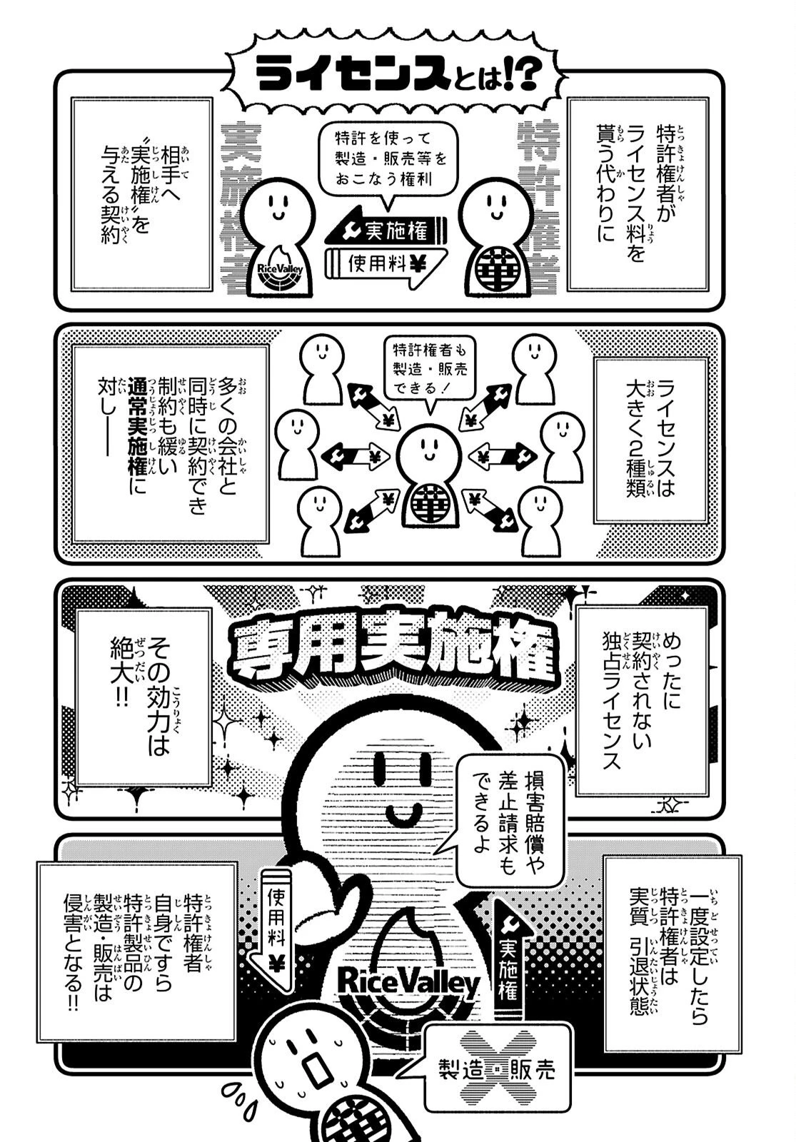 特許やぶりの女王 弁理士・大鳳未来 第2話 - 14