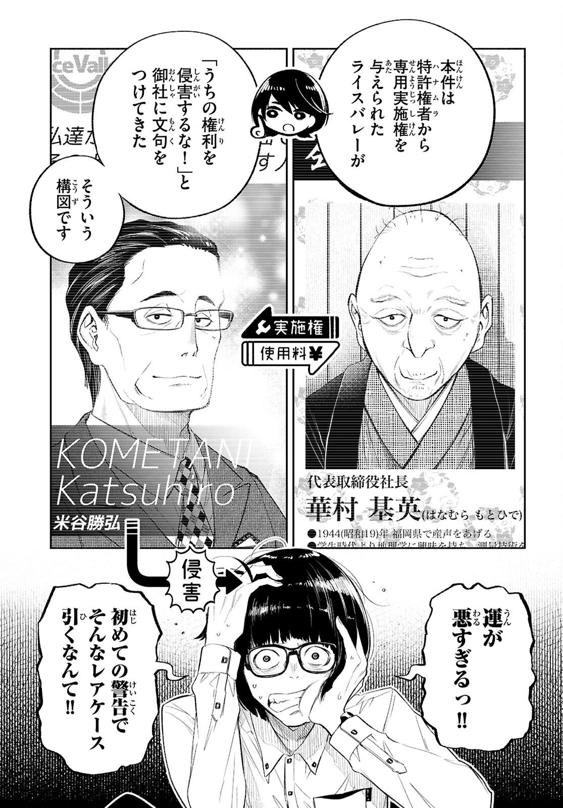 特許やぶりの女王 弁理士・大鳳未来 第2話 - 15