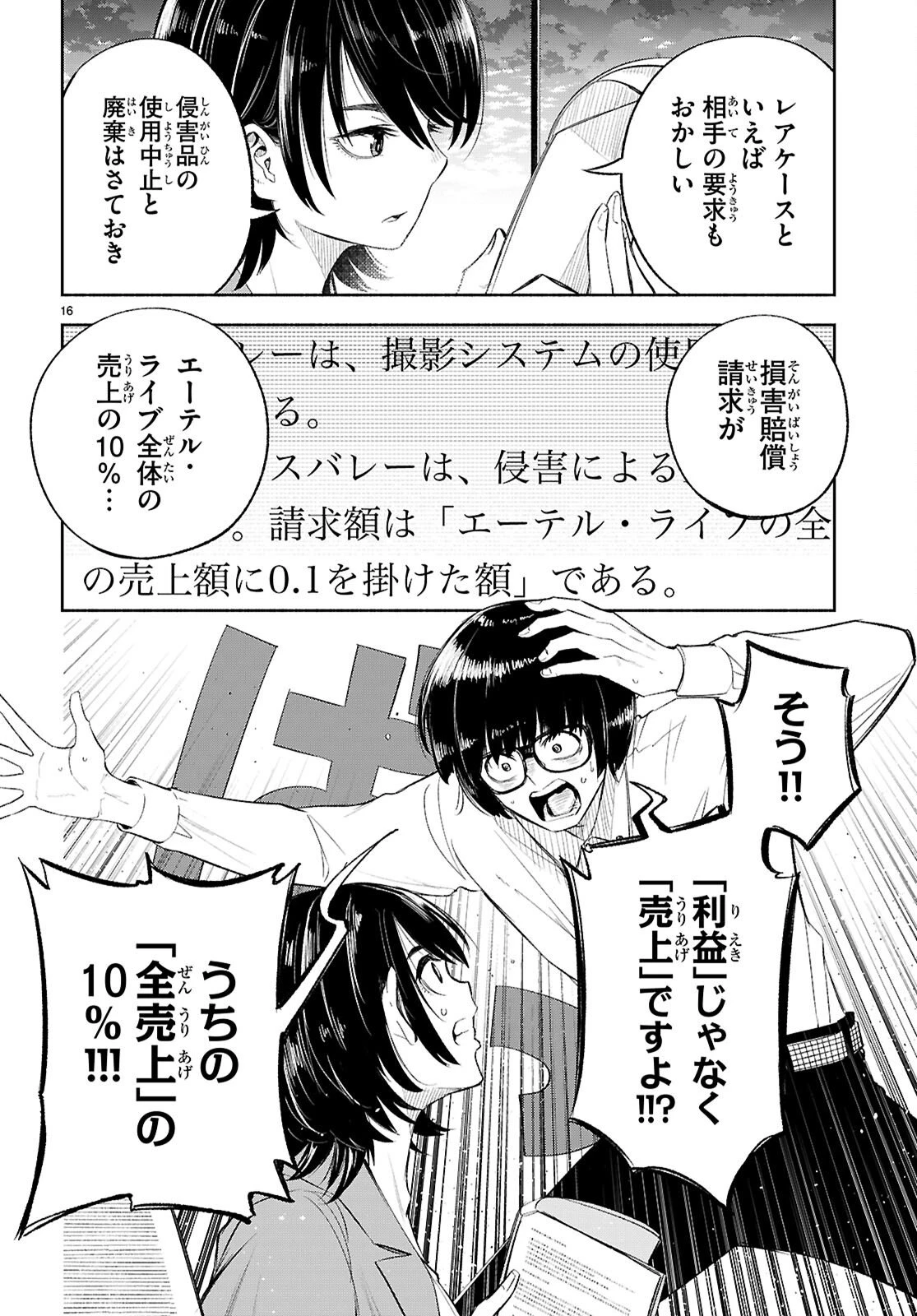 特許やぶりの女王 弁理士・大鳳未来 第2話 - 16