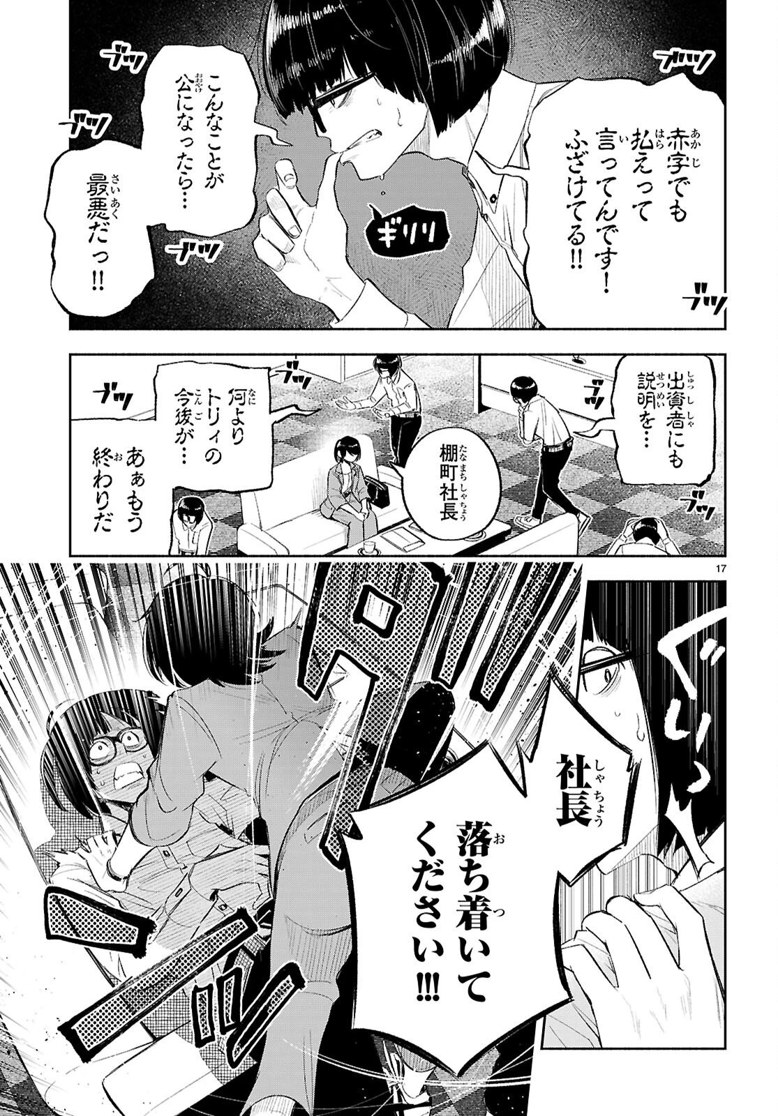 特許やぶりの女王 弁理士・大鳳未来 第2話 - 17