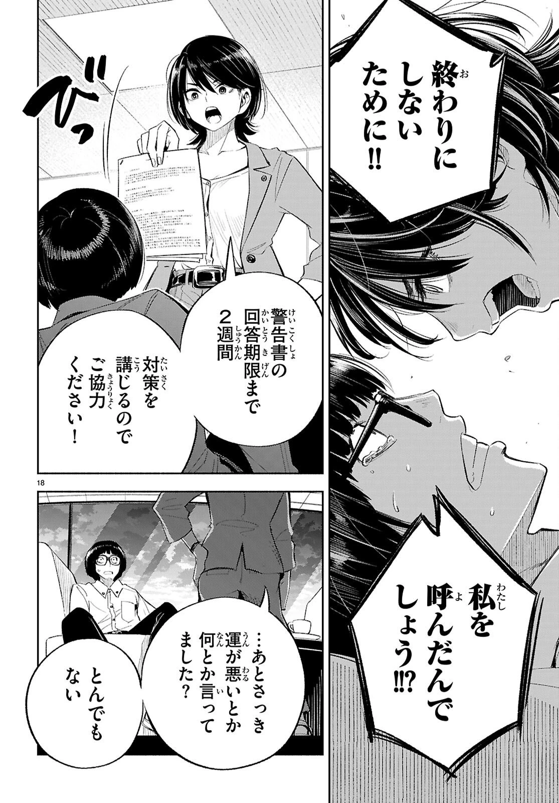 特許やぶりの女王 弁理士・大鳳未来 第2話 - 18