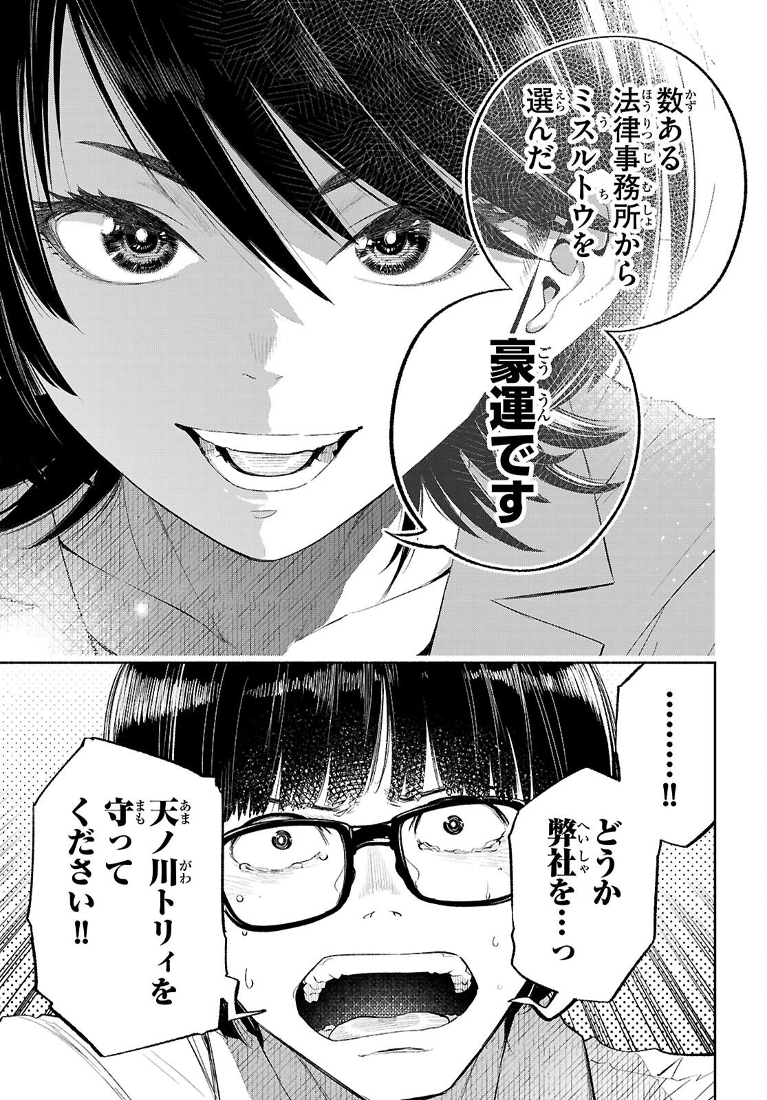 特許やぶりの女王 弁理士・大鳳未来 第2話 - 19