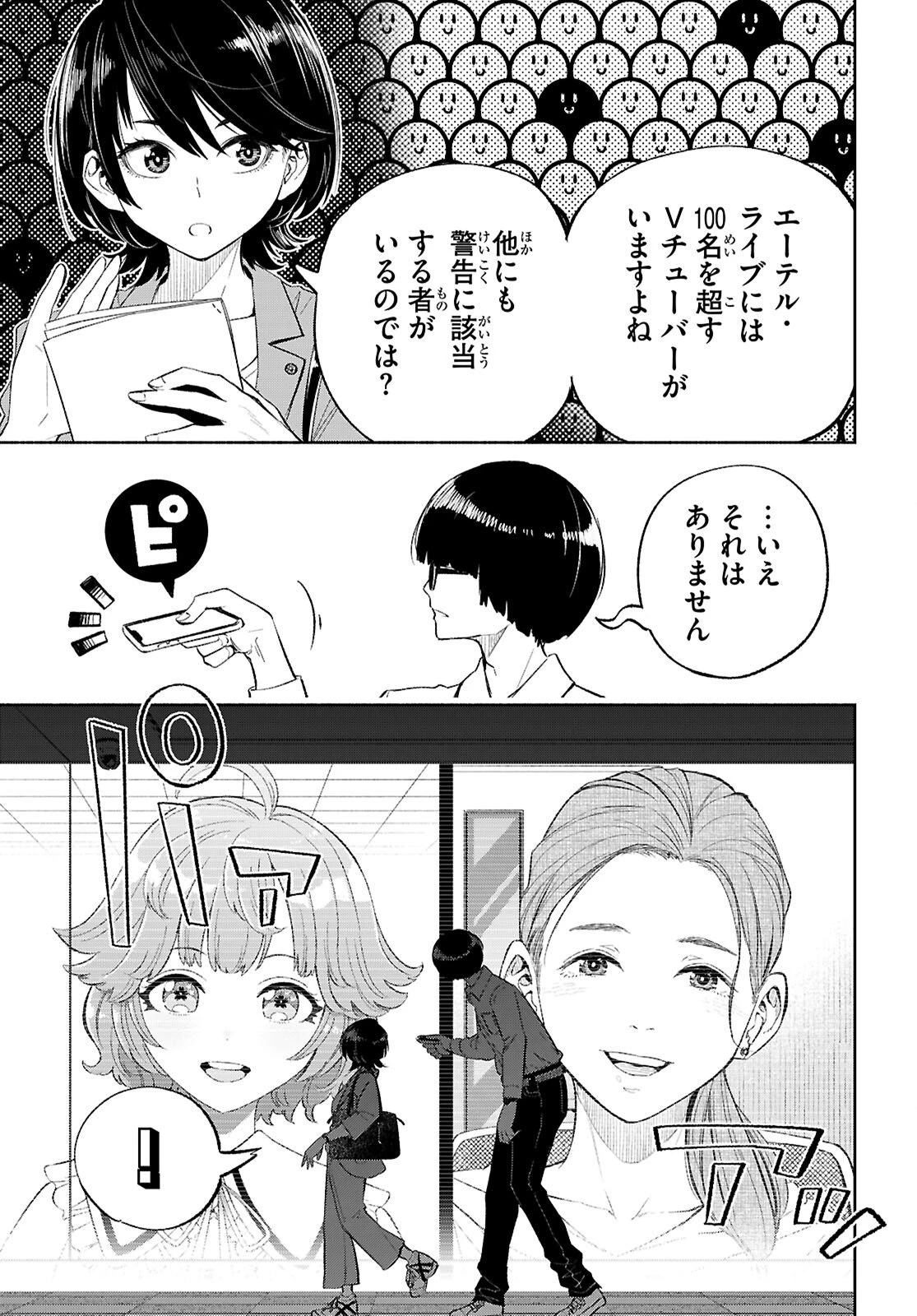 特許やぶりの女王 弁理士・大鳳未来 第2話 - 21