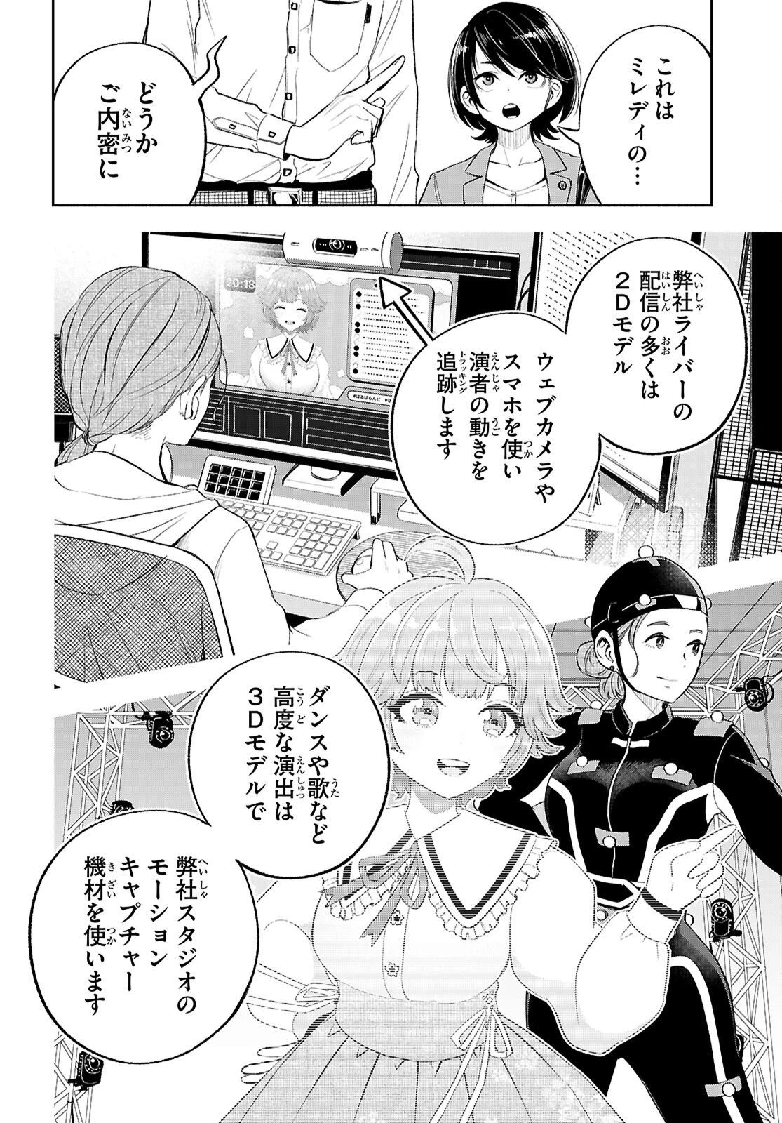 特許やぶりの女王 弁理士・大鳳未来 第2話 - 22