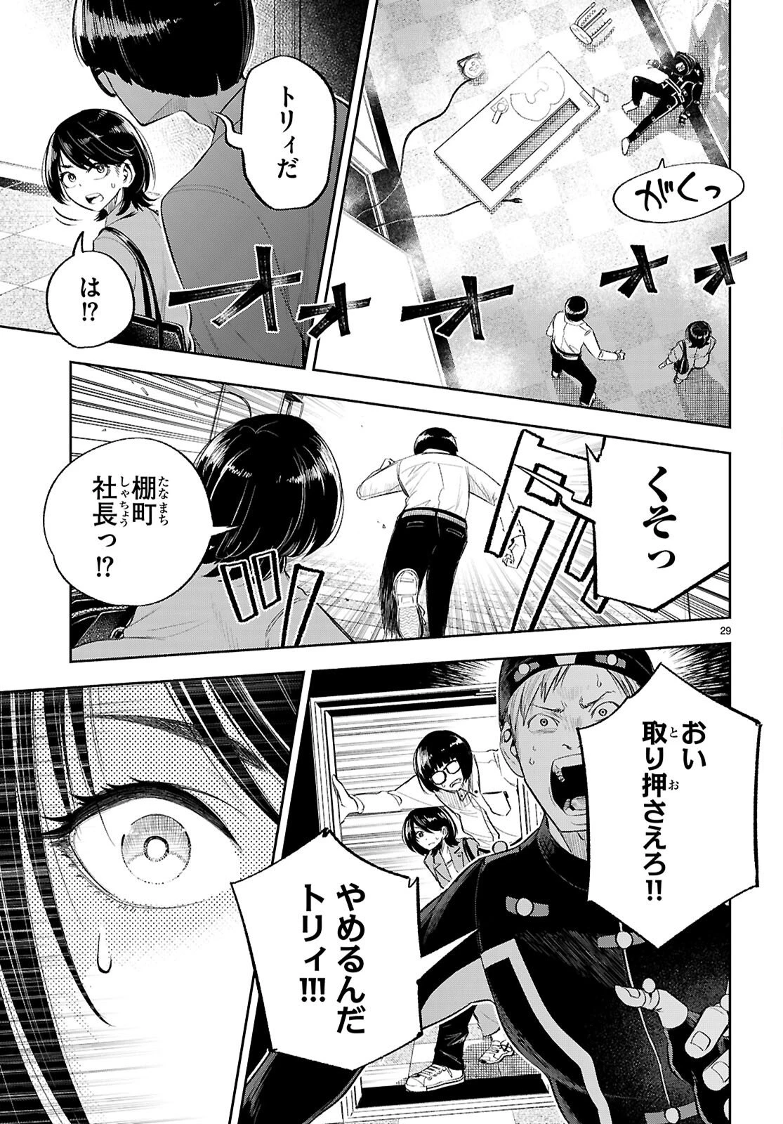 特許やぶりの女王 弁理士・大鳳未来 第2話 - 29