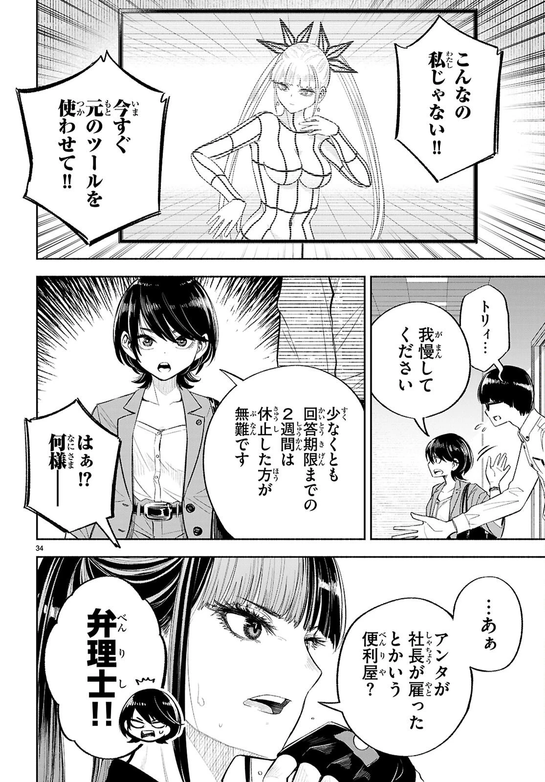 特許やぶりの女王 弁理士・大鳳未来 第2話 - 34