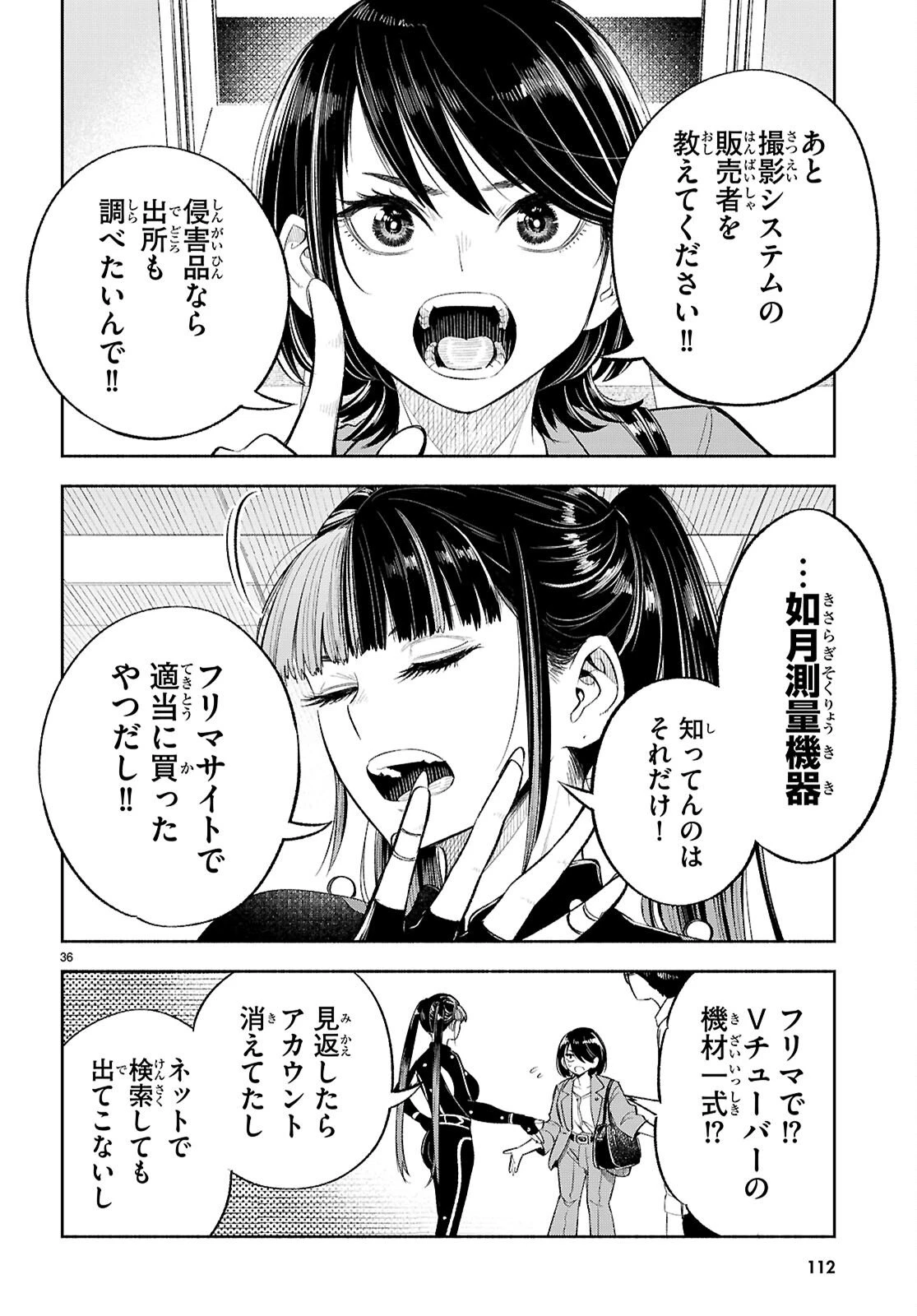 特許やぶりの女王 弁理士・大鳳未来 第2話 - 36