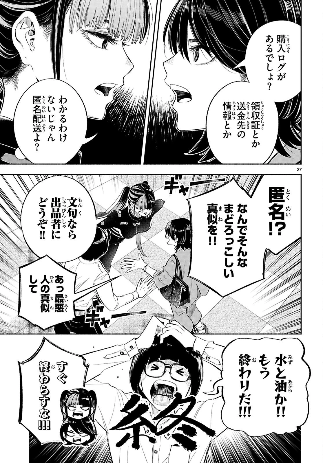 特許やぶりの女王 弁理士・大鳳未来 第2話 - 37