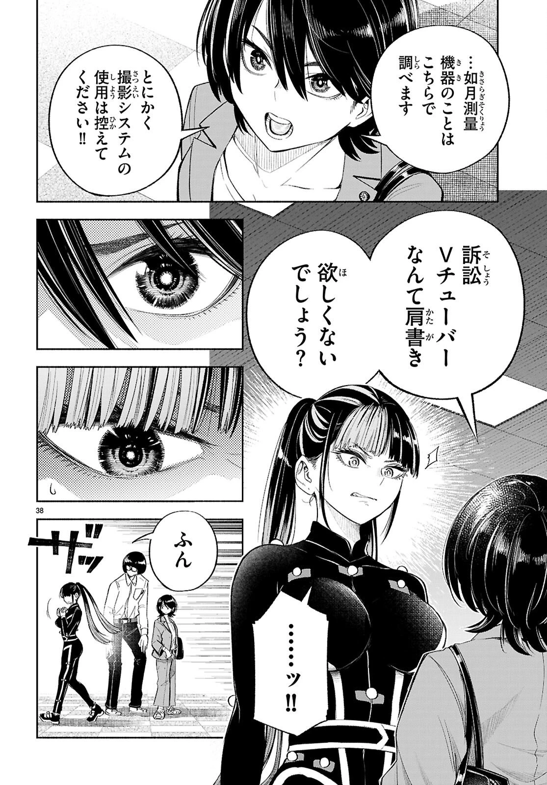 特許やぶりの女王 弁理士・大鳳未来 第2話 - 38