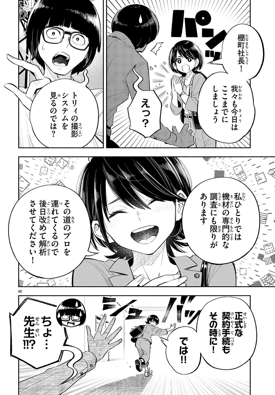特許やぶりの女王 弁理士・大鳳未来 第2話 - 40