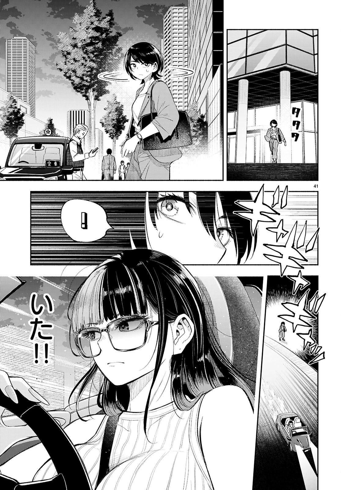 特許やぶりの女王 弁理士・大鳳未来 第2話 - 41