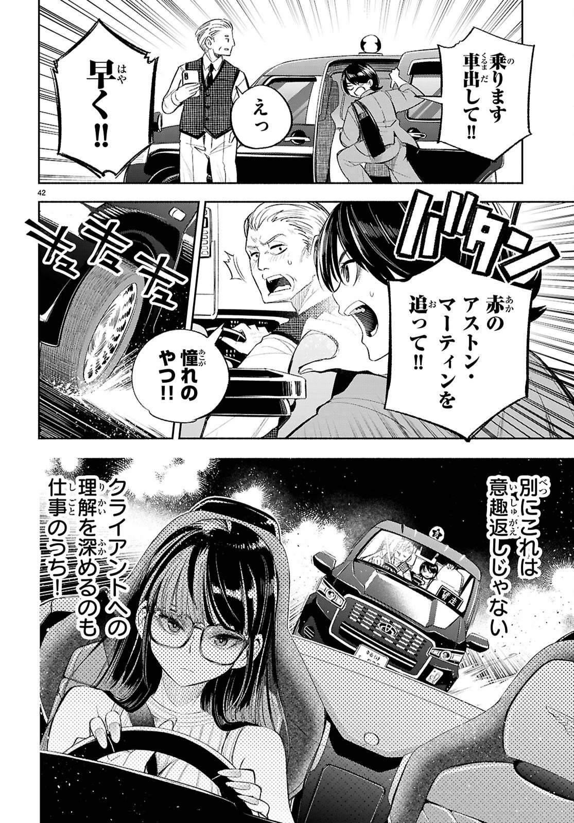 特許やぶりの女王 弁理士・大鳳未来 第2話 - 42