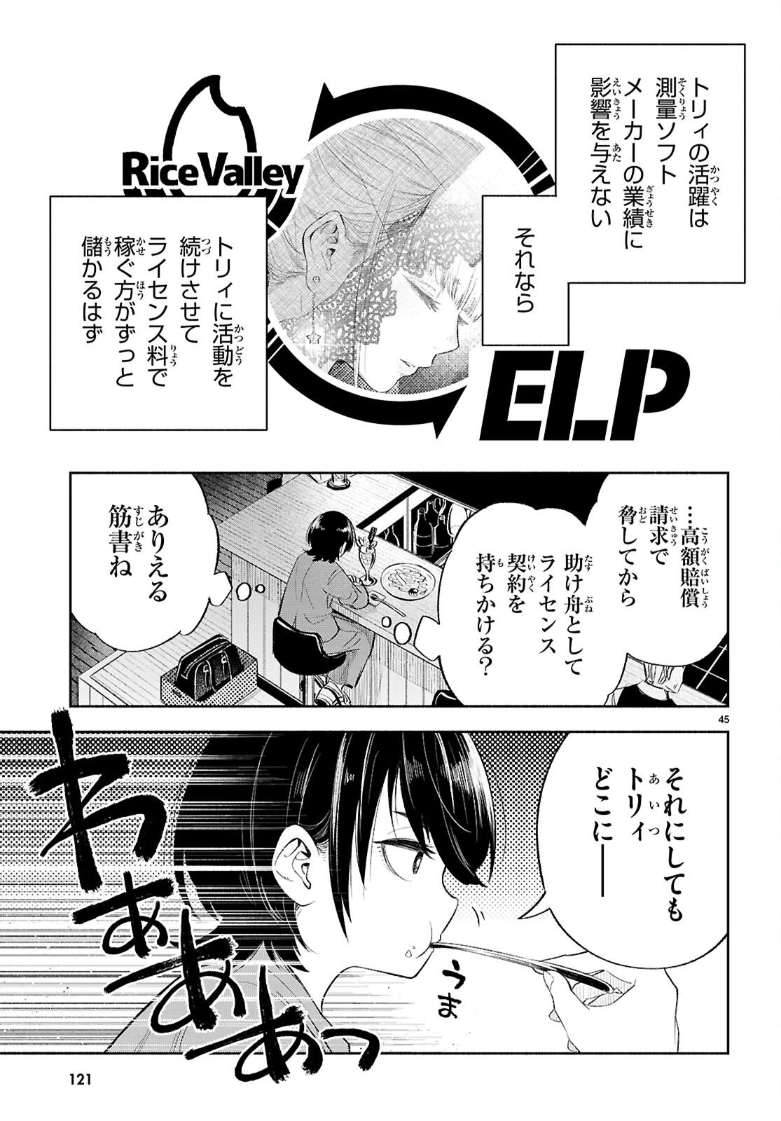 特許やぶりの女王 弁理士・大鳳未来 第2話 - 45