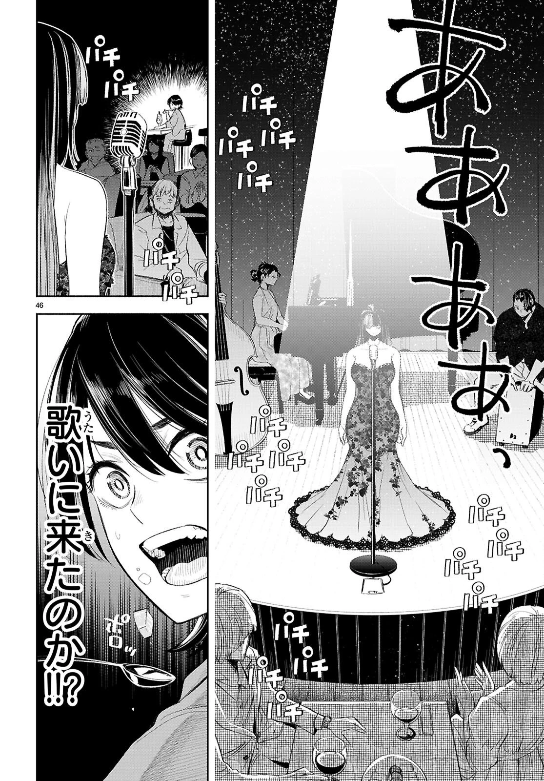 特許やぶりの女王 弁理士・大鳳未来 第2話 - 46