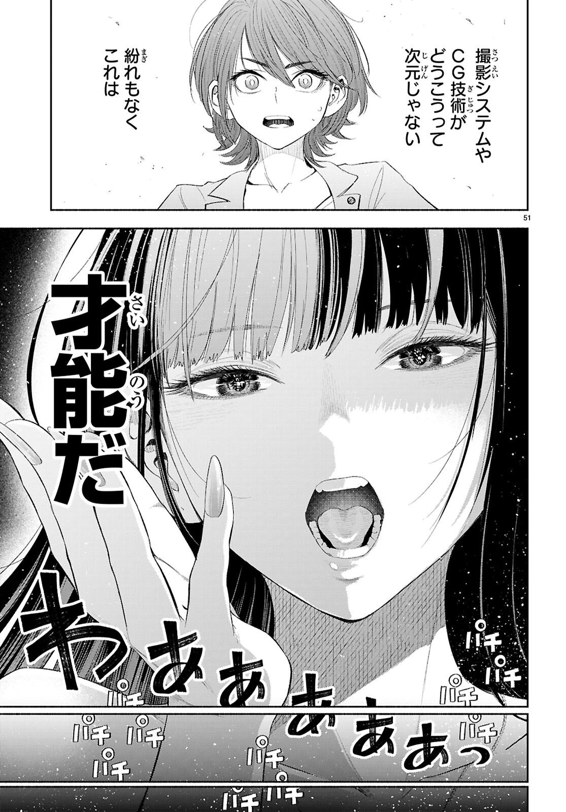 特許やぶりの女王 弁理士・大鳳未来 第2話 - 51