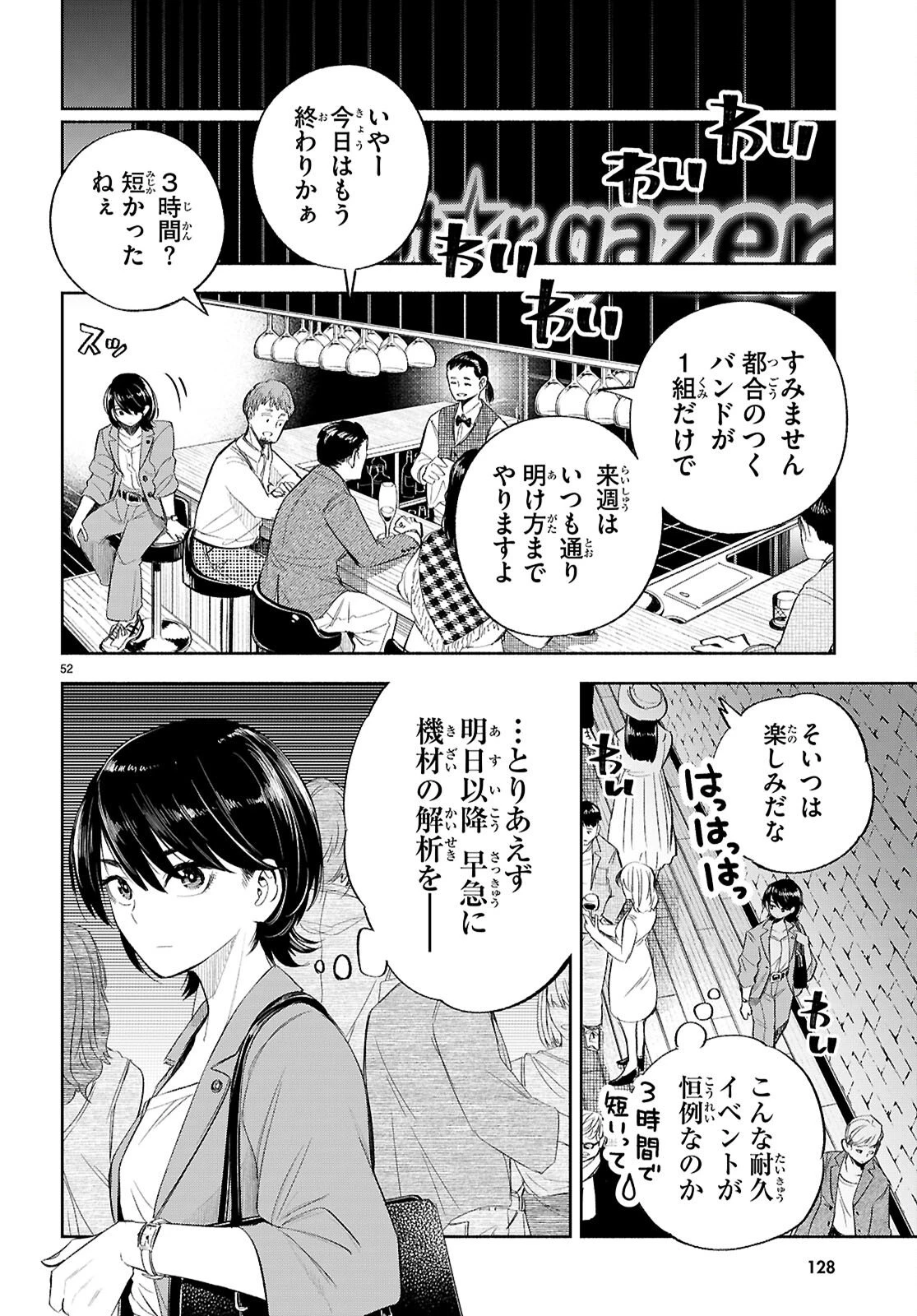 特許やぶりの女王 弁理士・大鳳未来 第2話 - 52