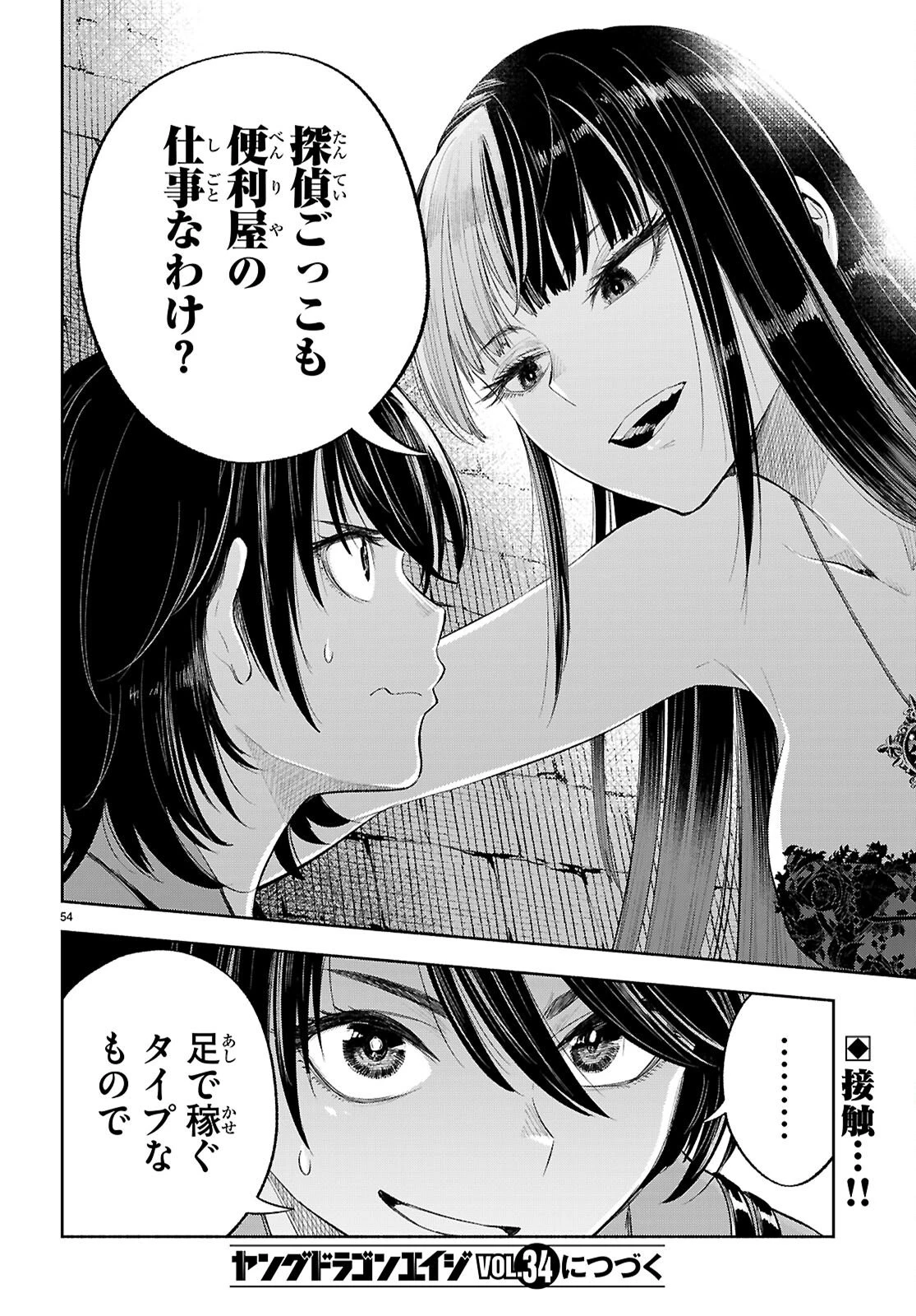 特許やぶりの女王 弁理士・大鳳未来 第2話 - 54