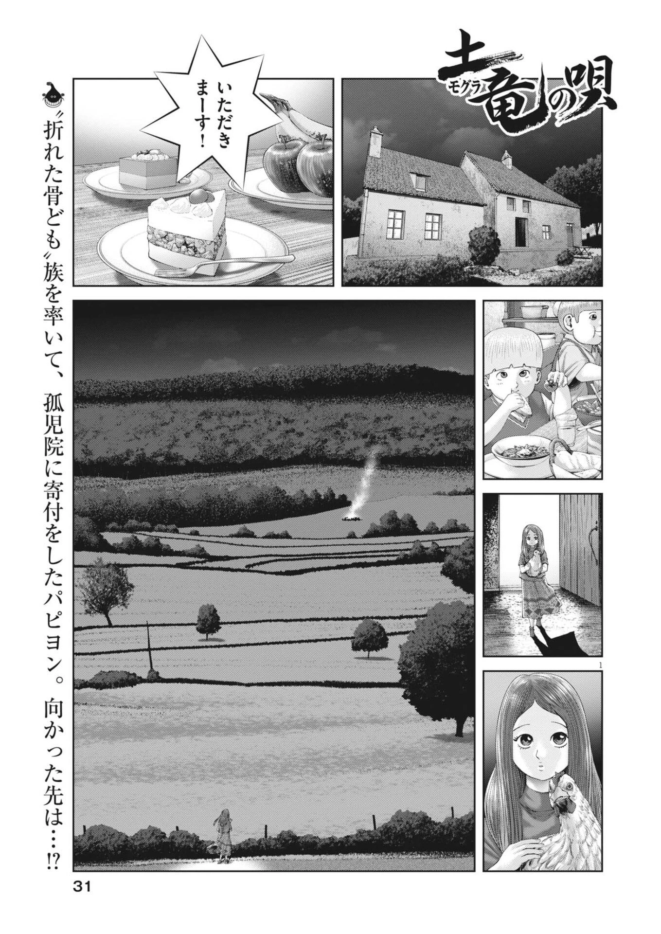 土竜の唄 第978話 - 1