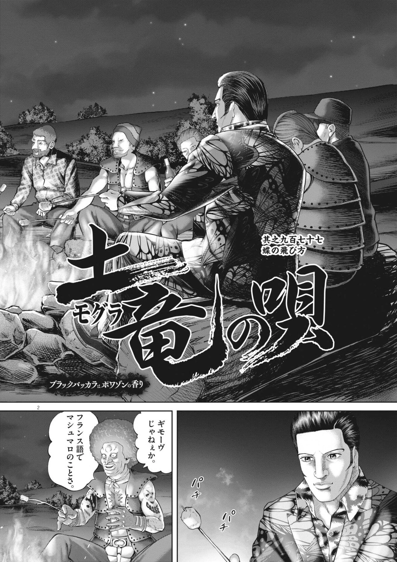 土竜の唄 第978話 - 2