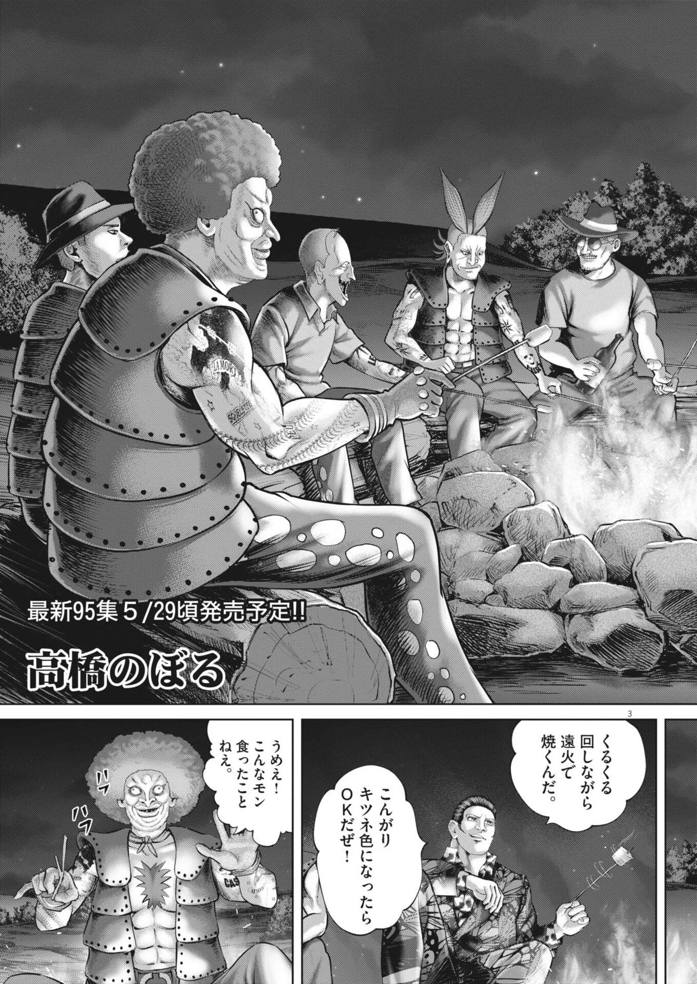 土竜の唄 第978話 - 3