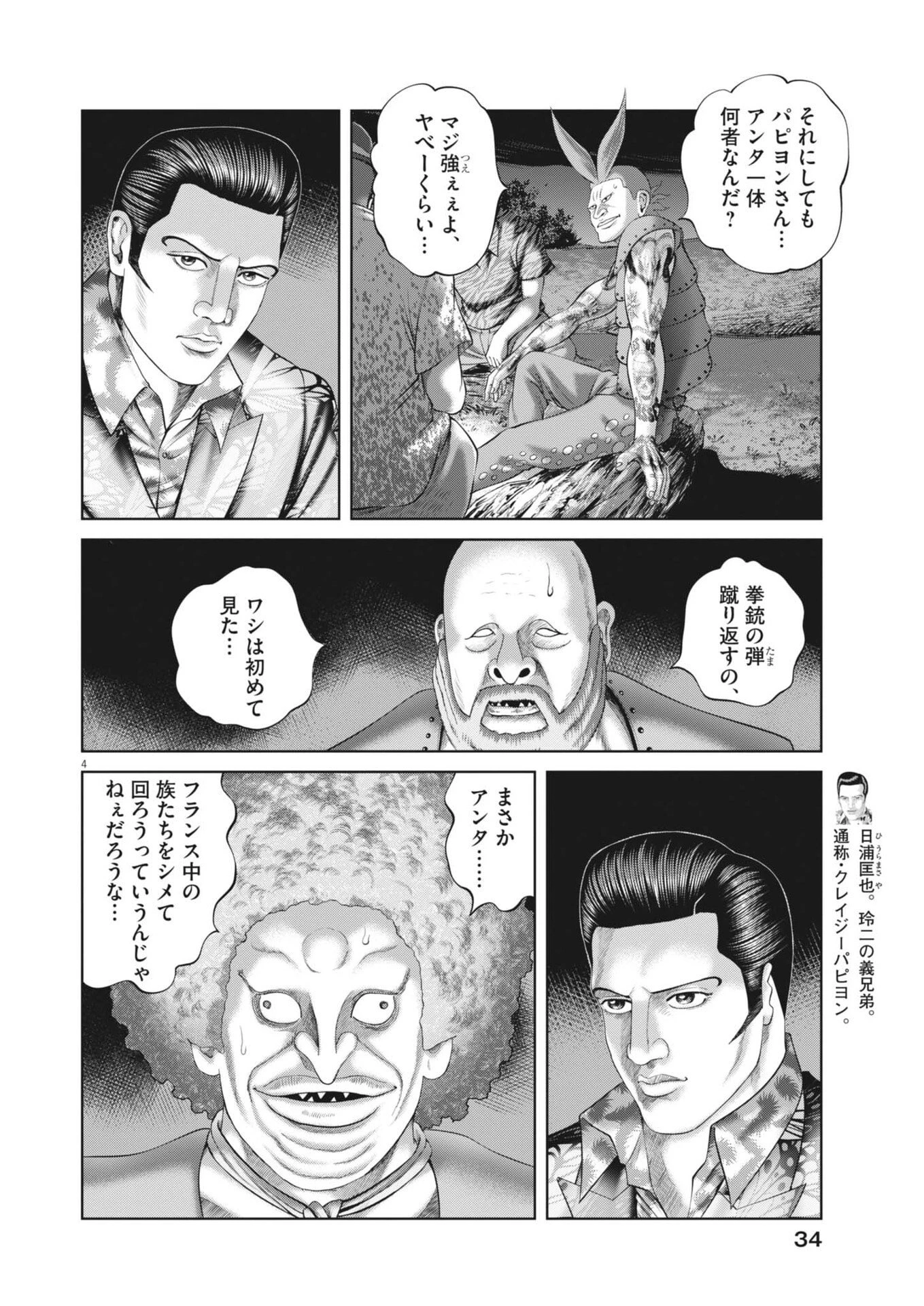 土竜の唄 第978話 - 4