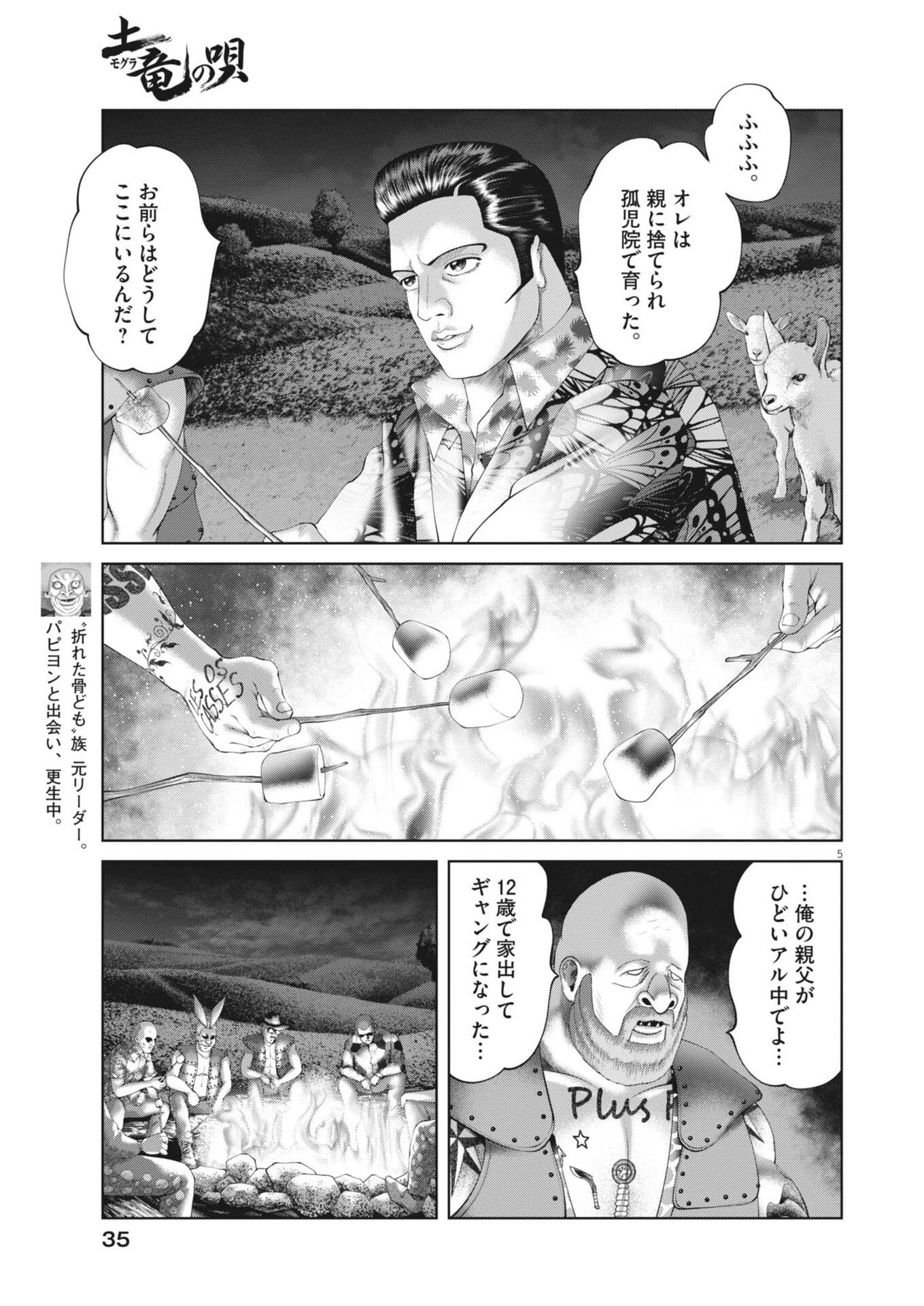 土竜の唄 第978話 - 5