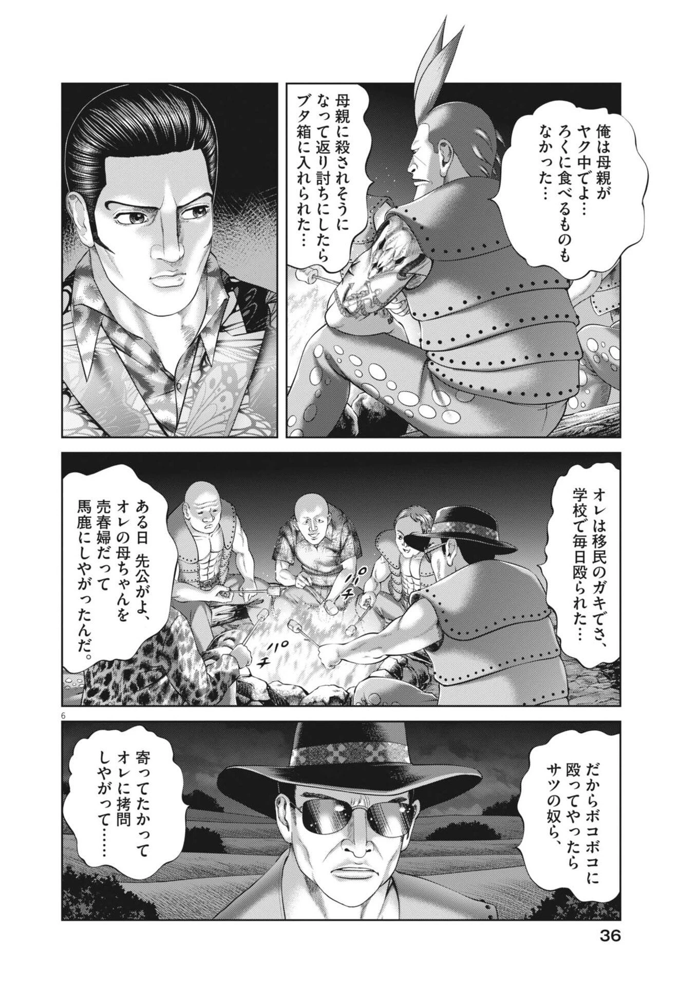 土竜の唄 第978話 - 6