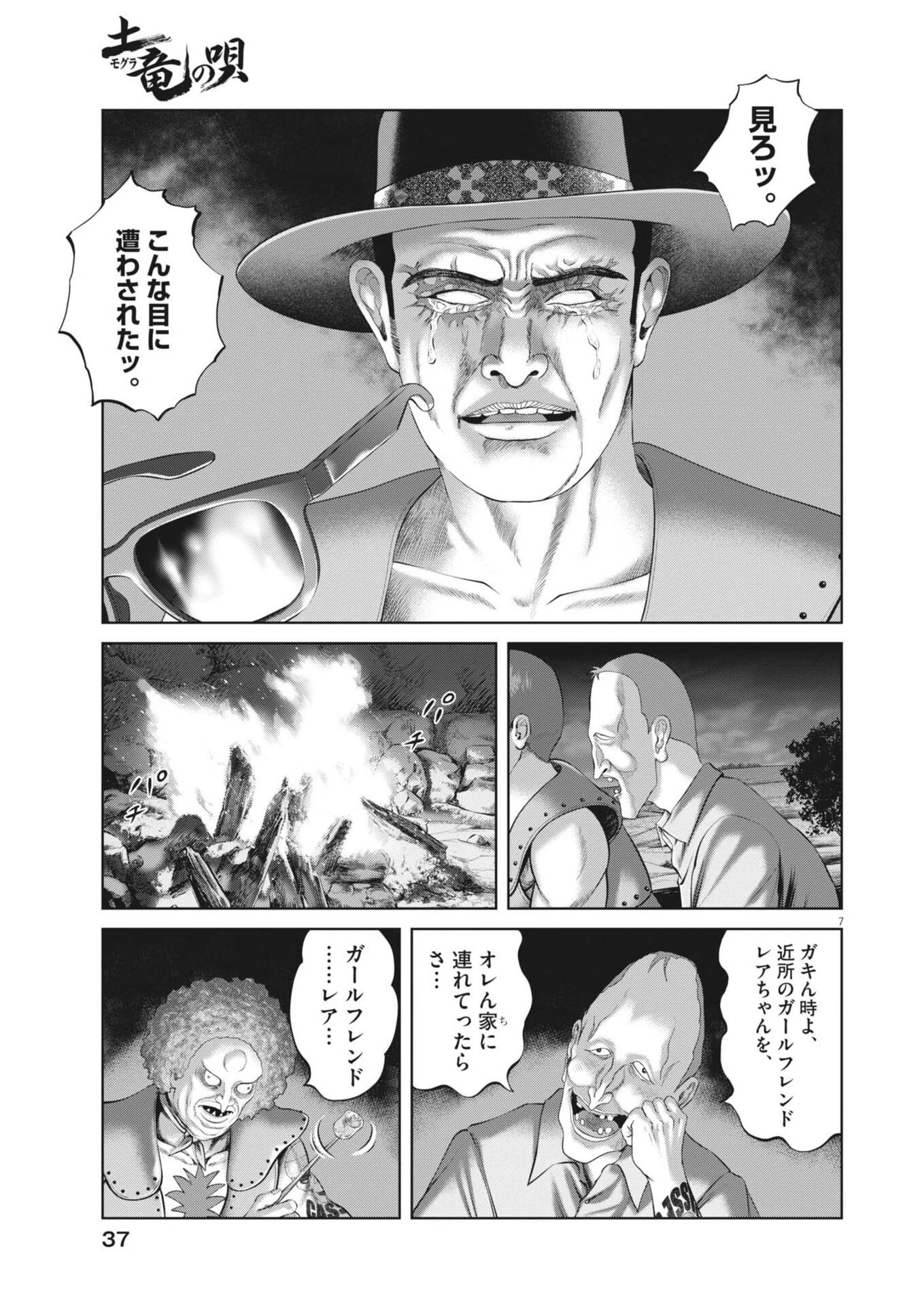 土竜の唄 第978話 - 7