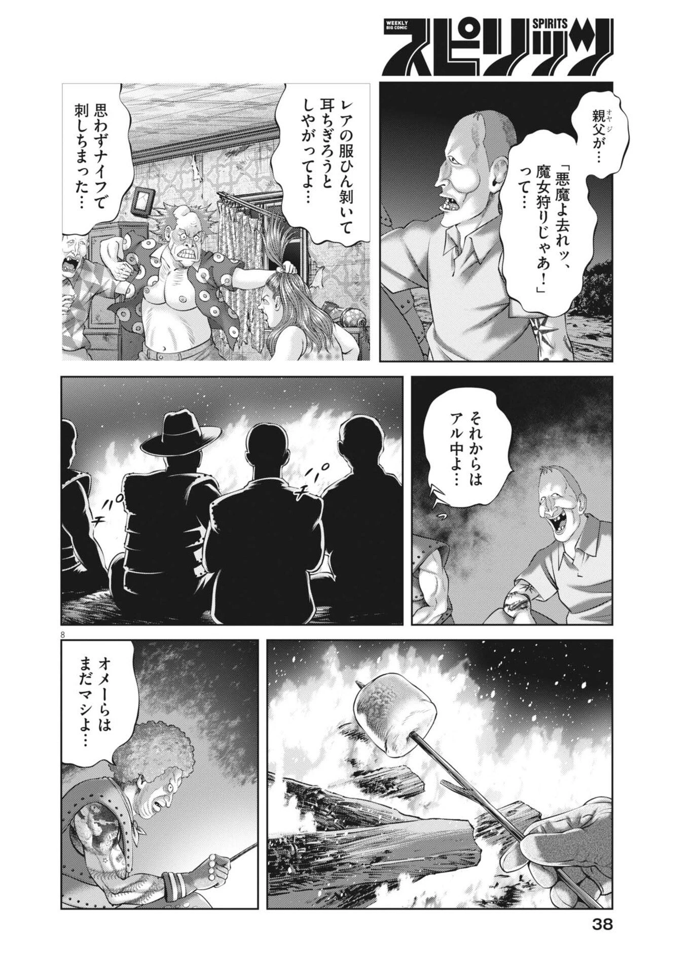 土竜の唄 第978話 - 8