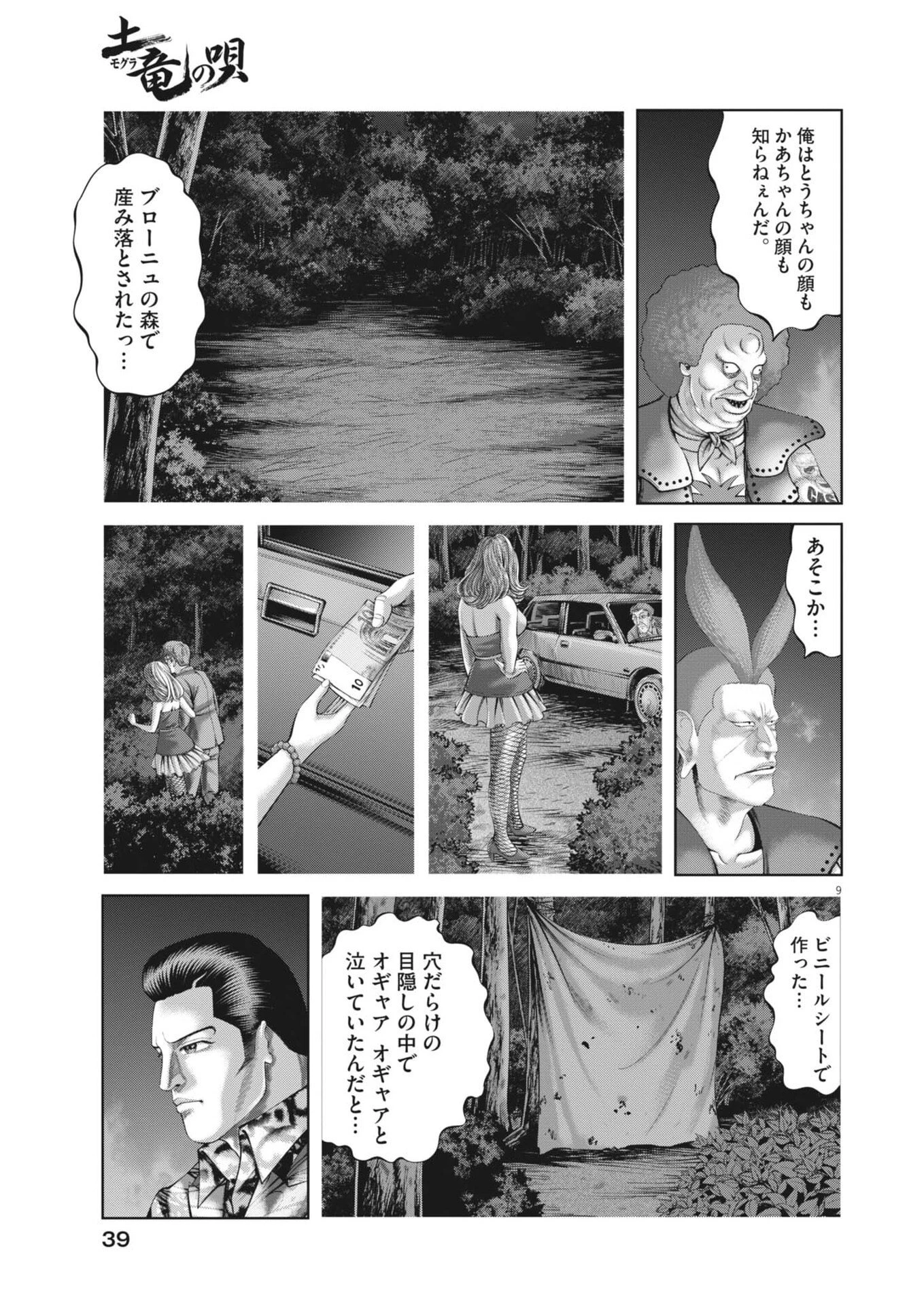 土竜の唄 第978話 - 9