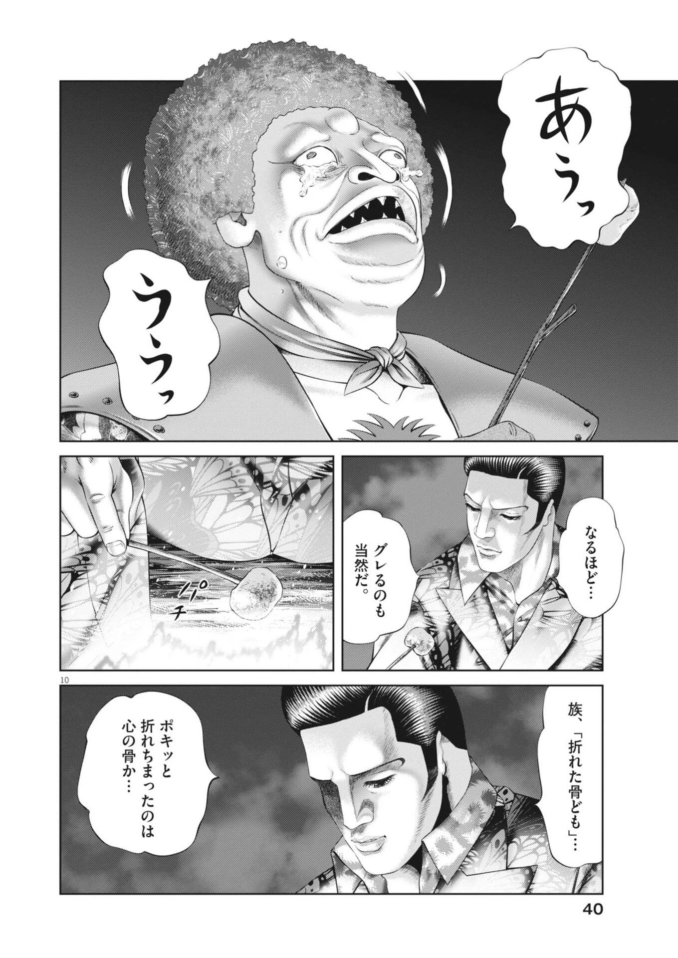 土竜の唄 第978話 - 10