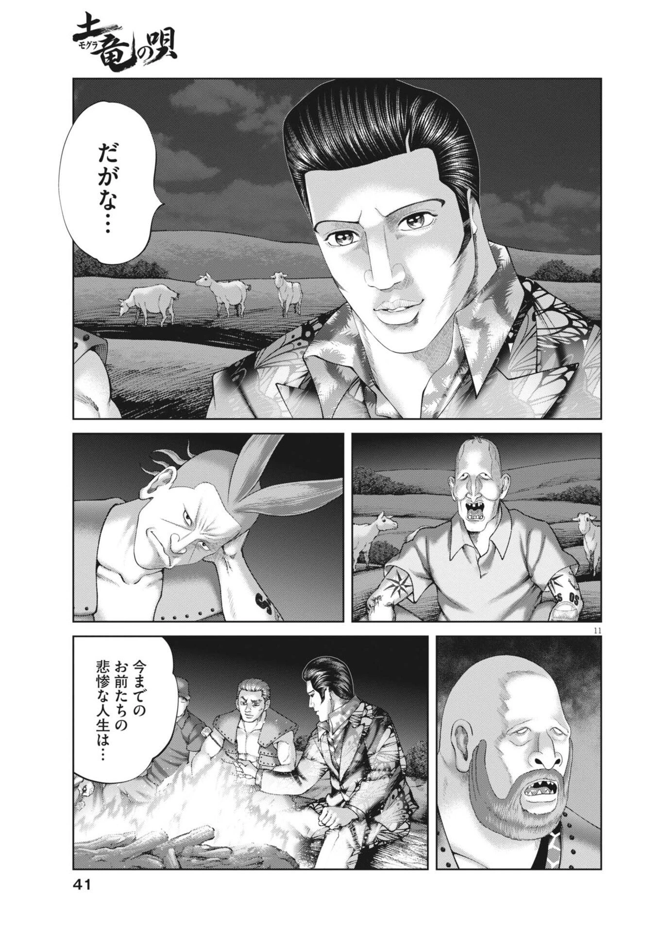 土竜の唄 第978話 - 11