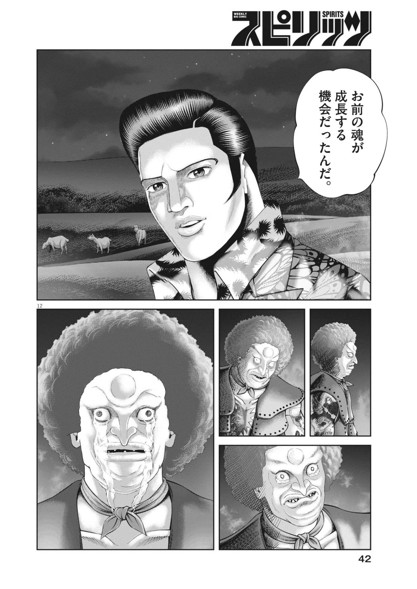 土竜の唄 第978話 - 12