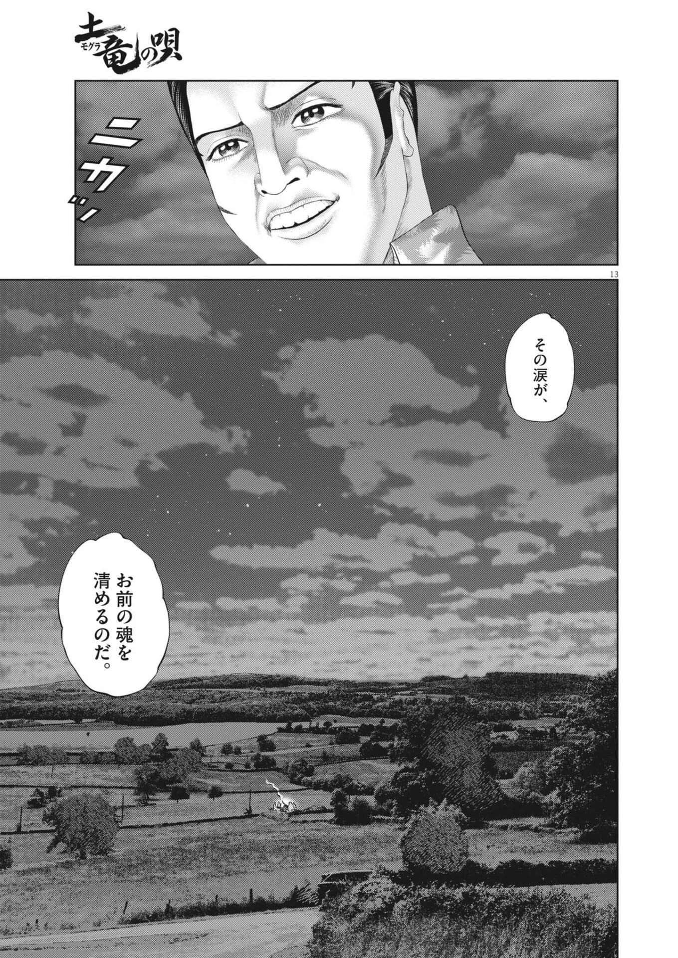 土竜の唄 第978話 - 13