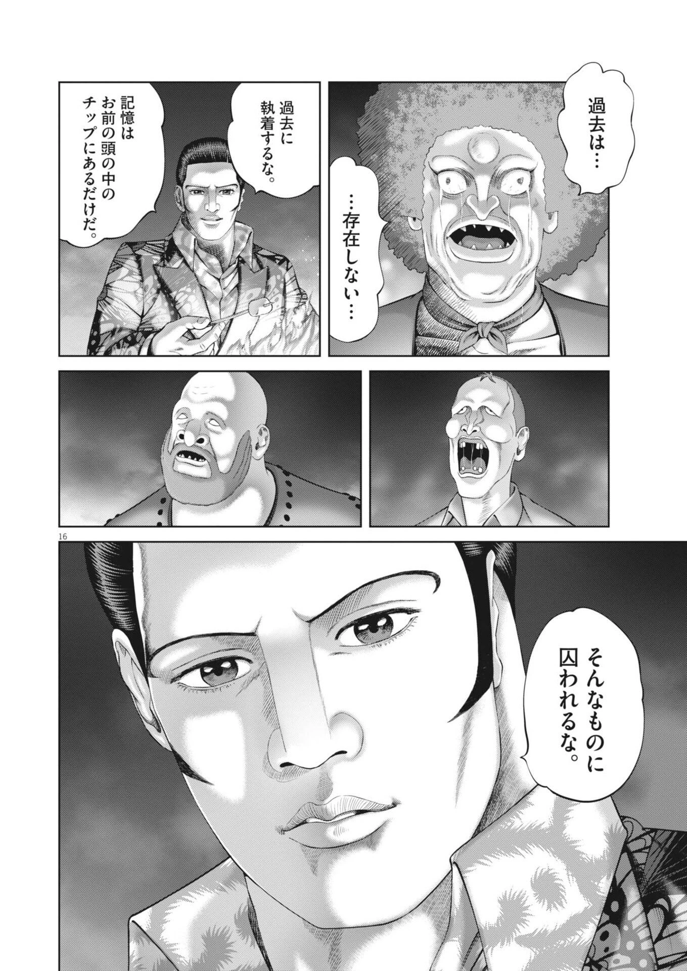 土竜の唄 第978話 - 16