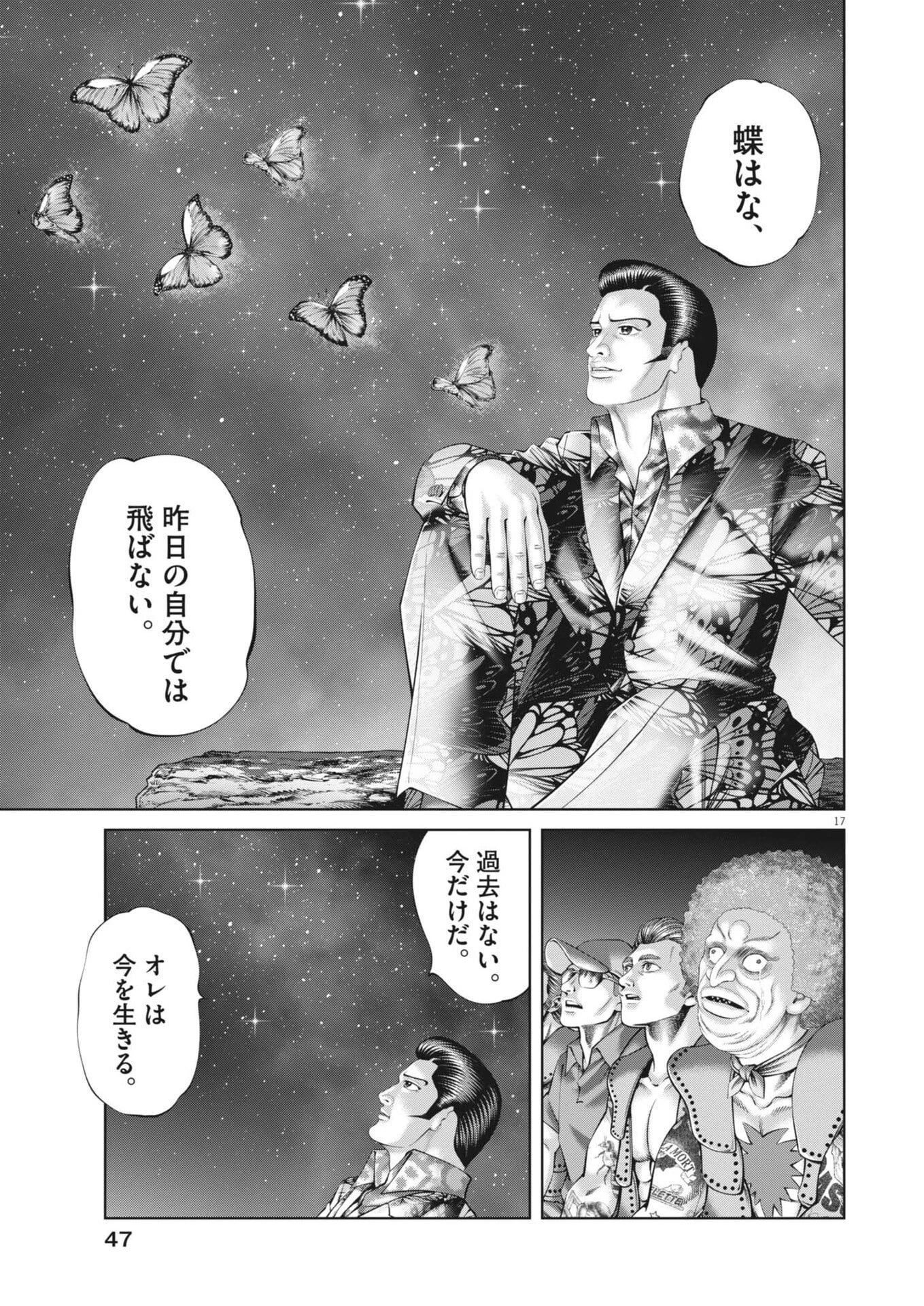 土竜の唄 第978話 - 17