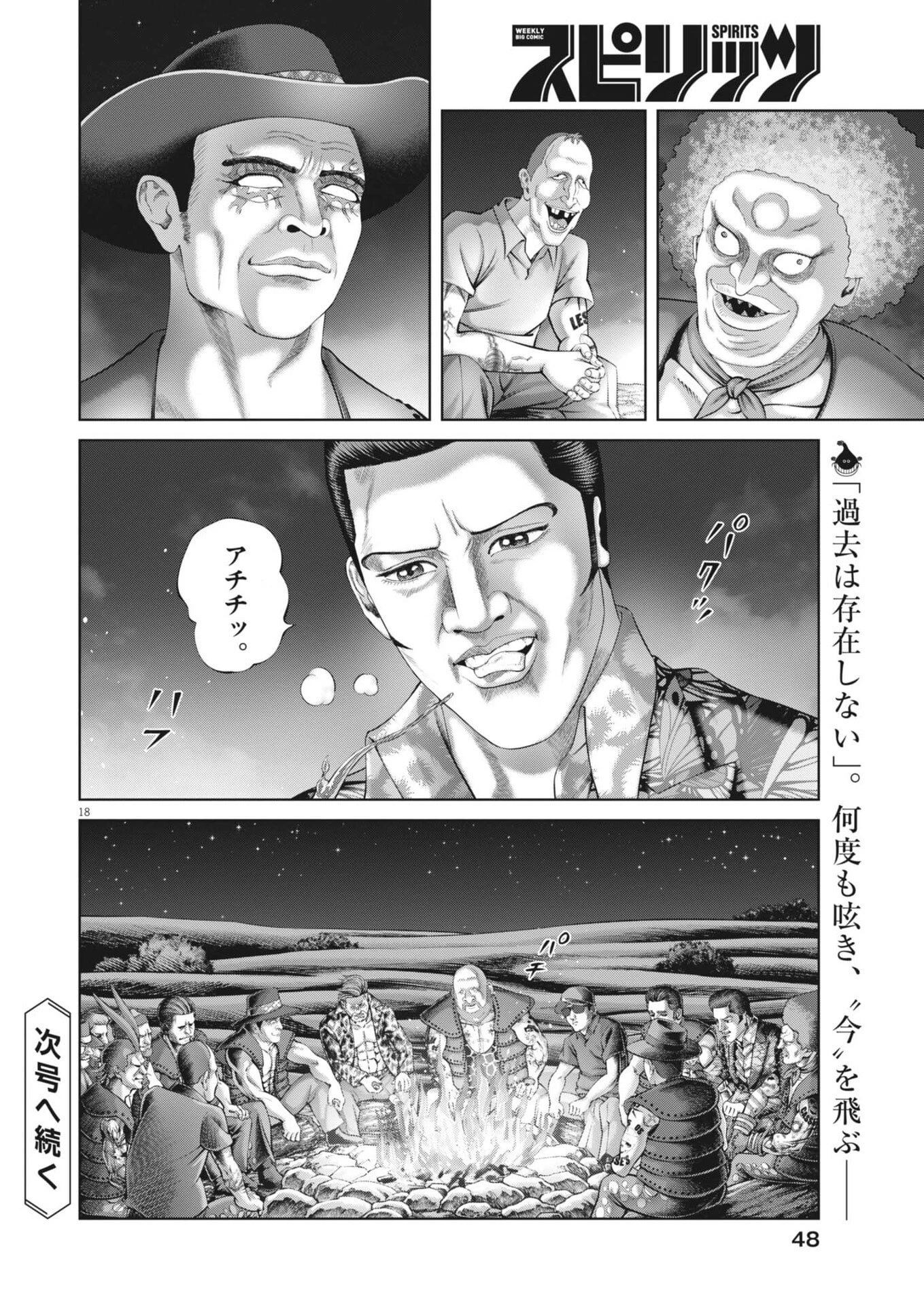 土竜の唄 第978話 - 18