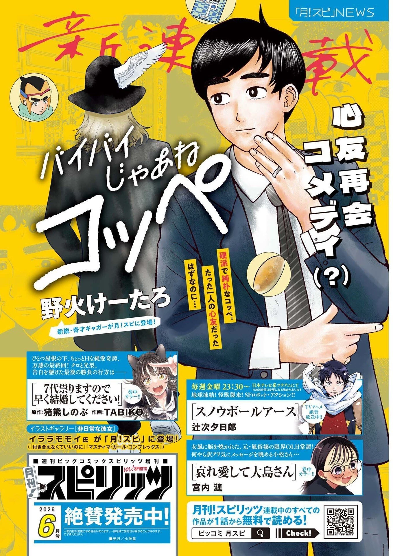 ダンス・ダンス・ダンスール 第273話 - 2