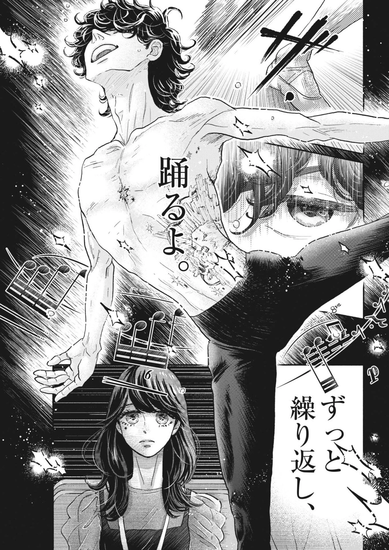 ダンス・ダンス・ダンスール 第273話 - 5