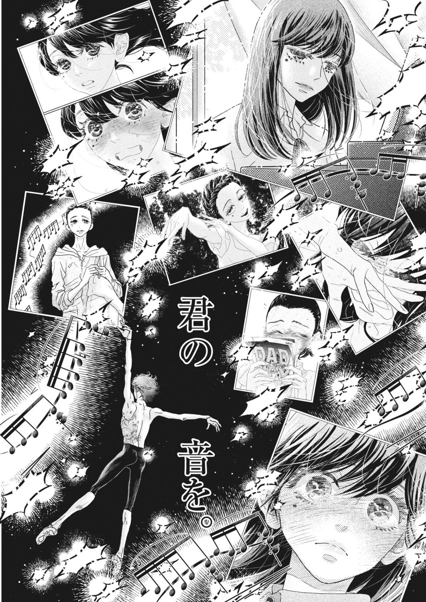 ダンス・ダンス・ダンスール 第273話 - 7