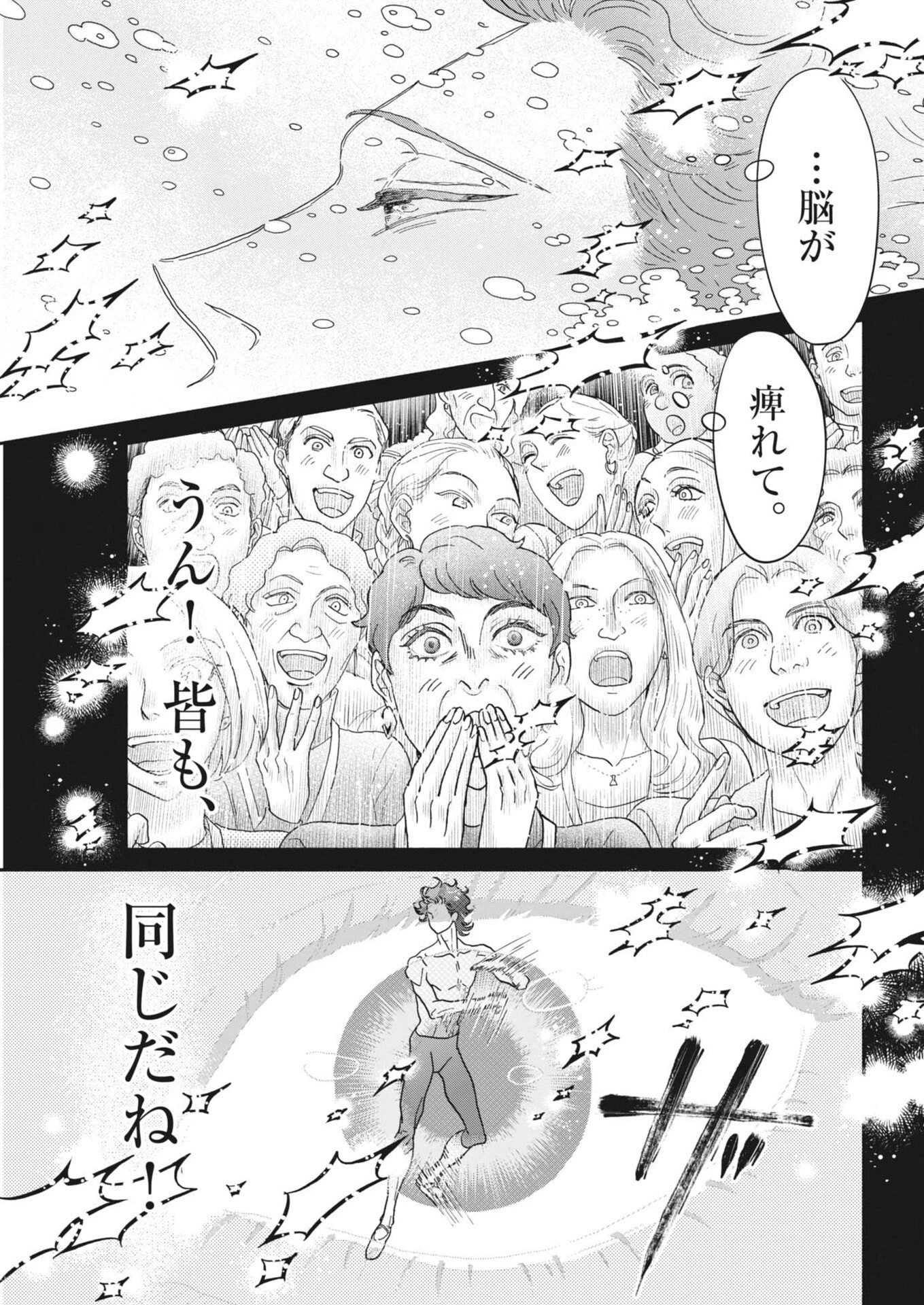 ダンス・ダンス・ダンスール 第273話 - 11