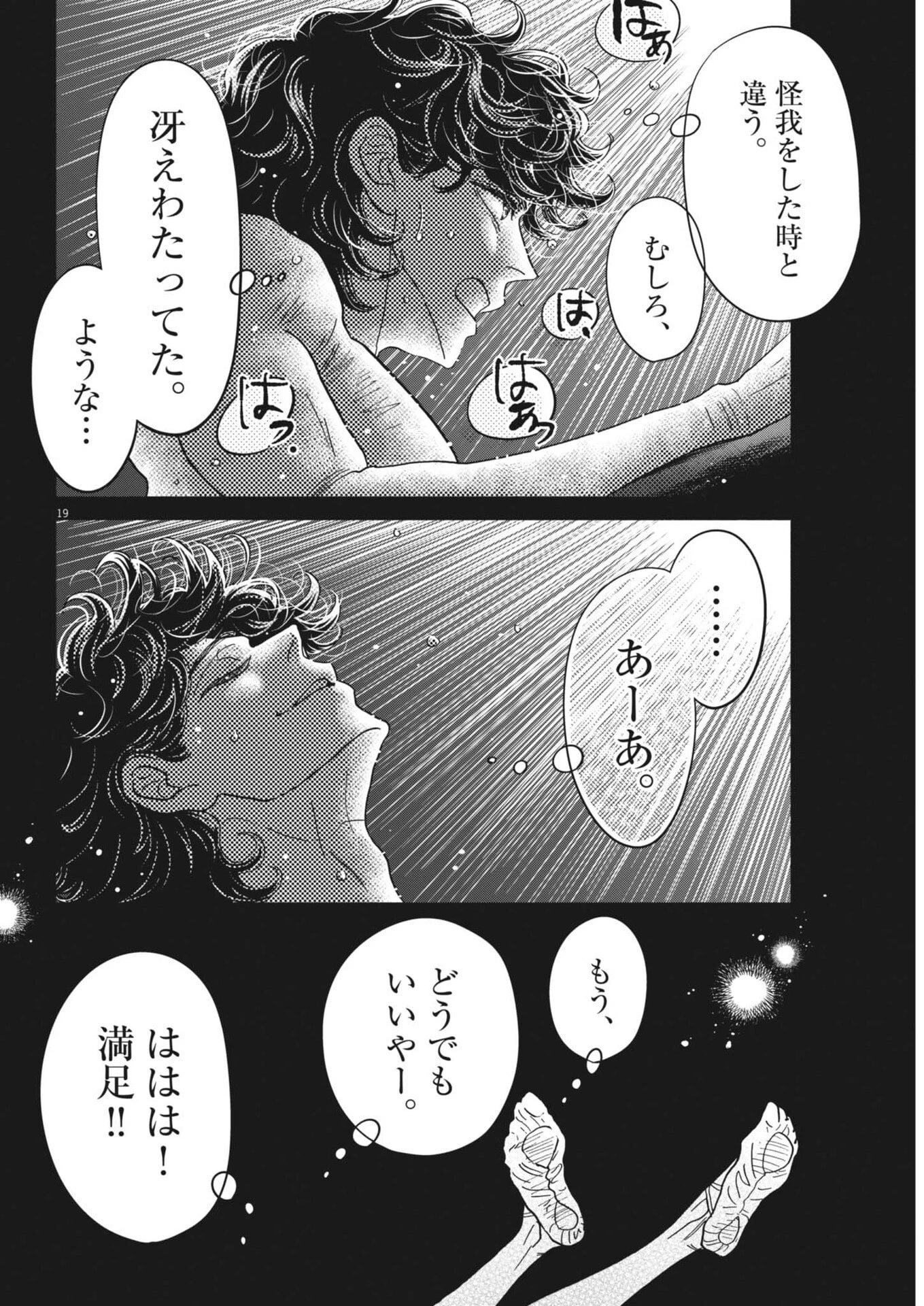 ダンス・ダンス・ダンスール 第273話 - 20