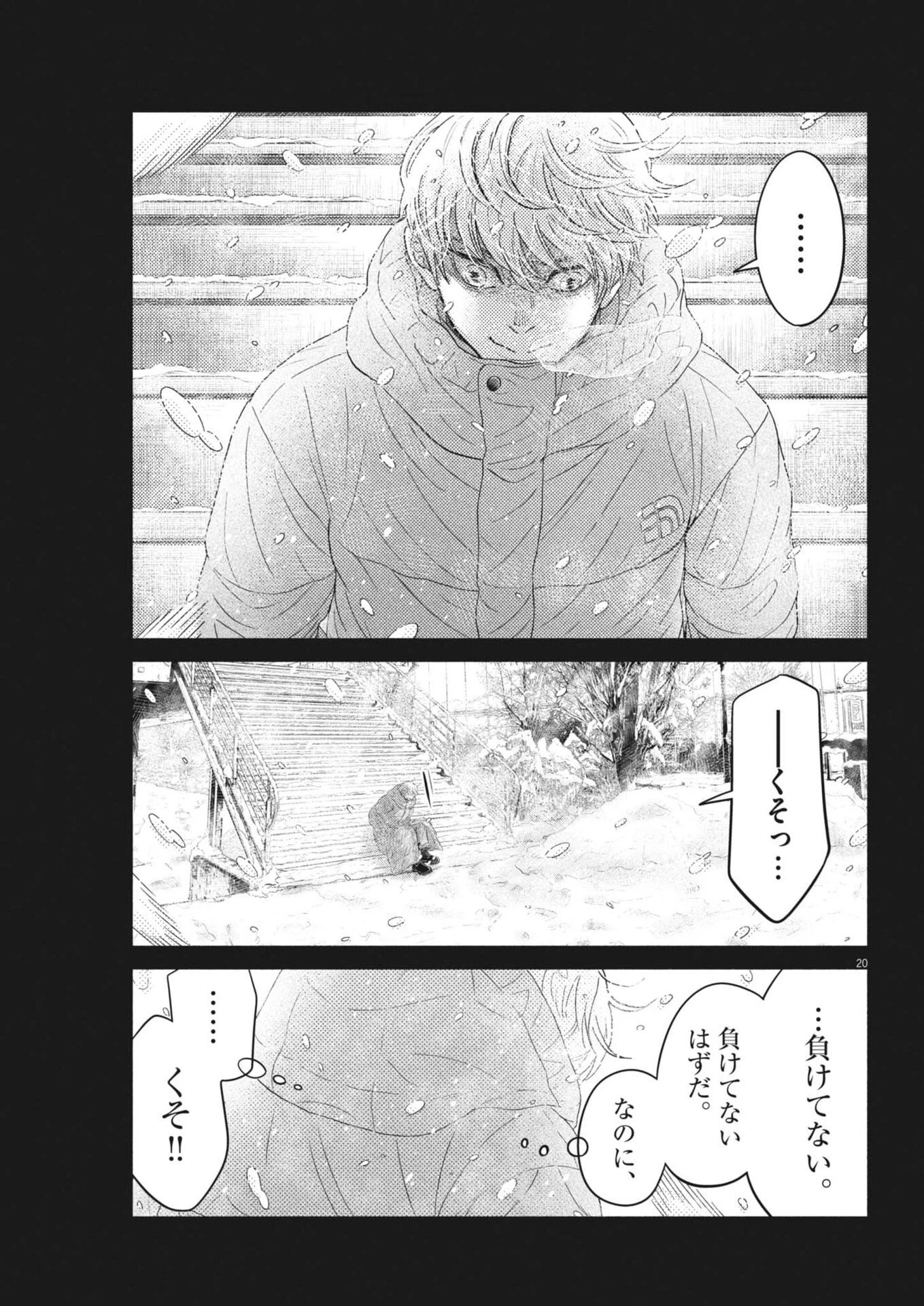 ダンス・ダンス・ダンスール 第273話 - 21